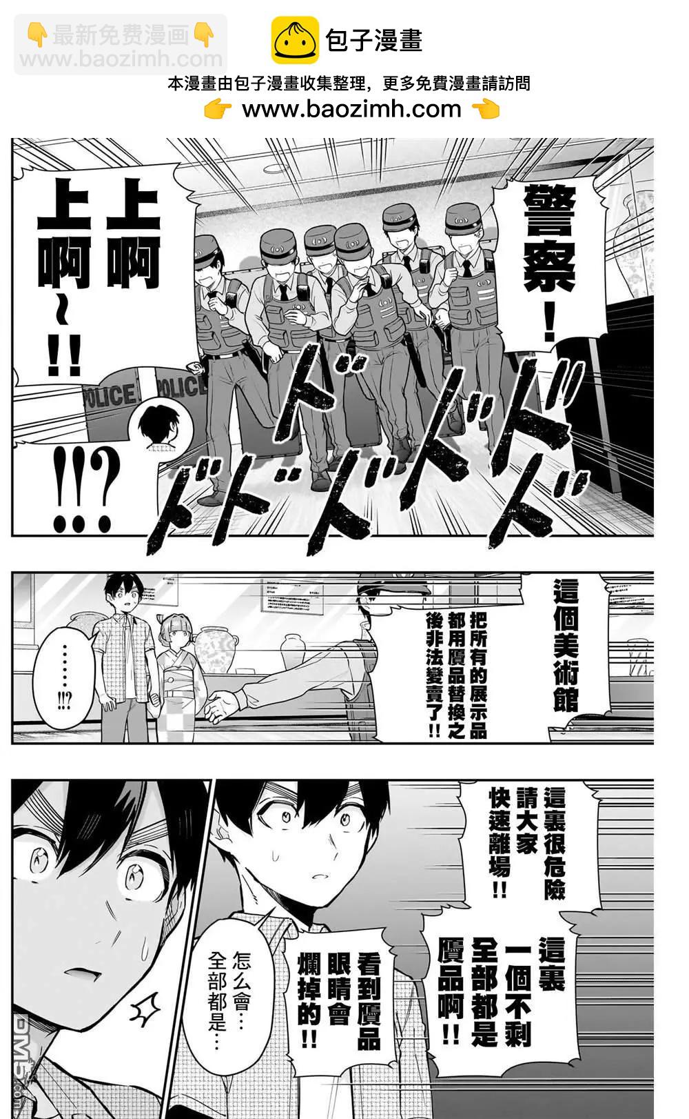 超超超超喜歡你的一百個女孩子 - 第140話 - 2