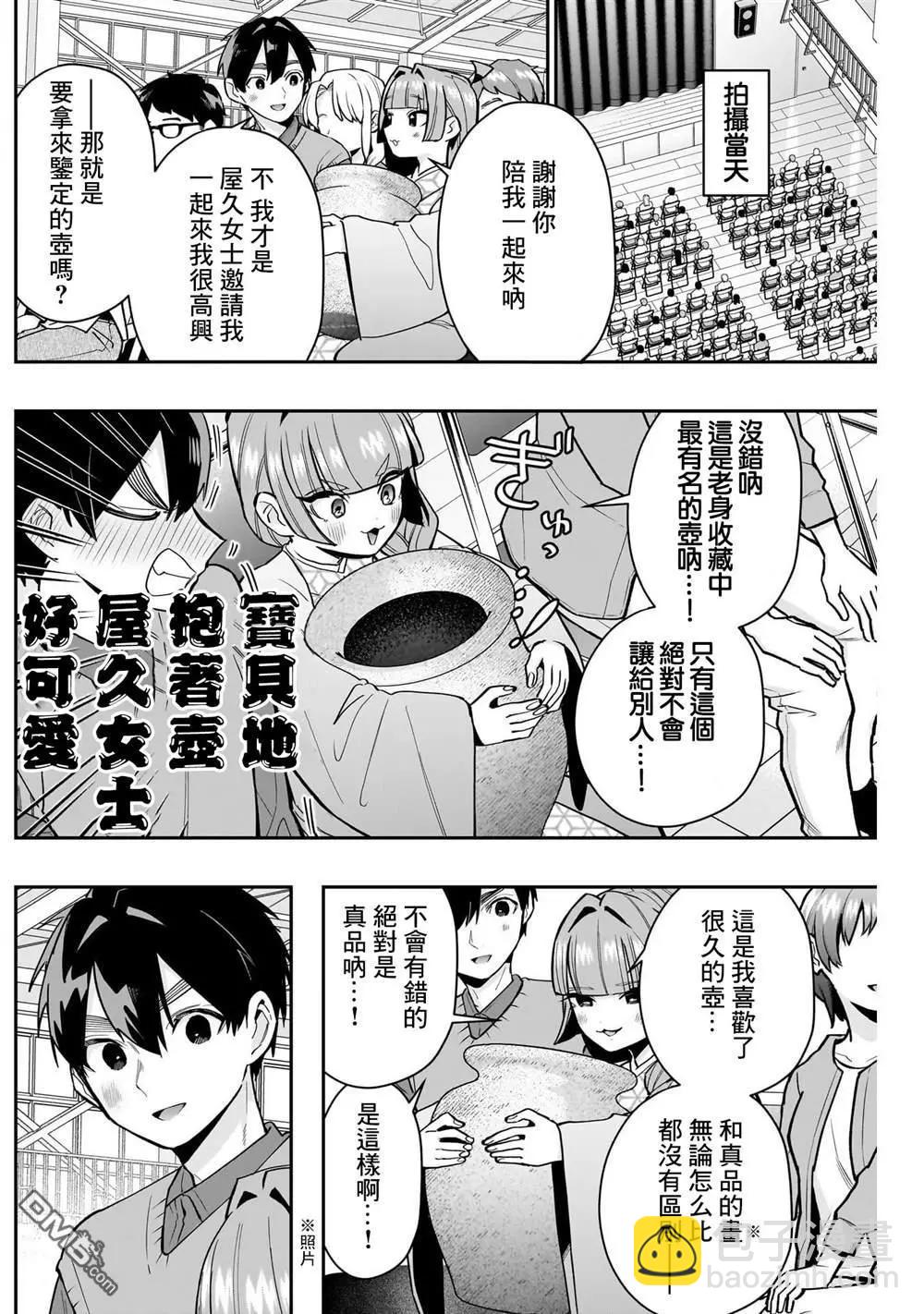 超超超超喜歡你的一百個女孩子 - 第140話 - 1