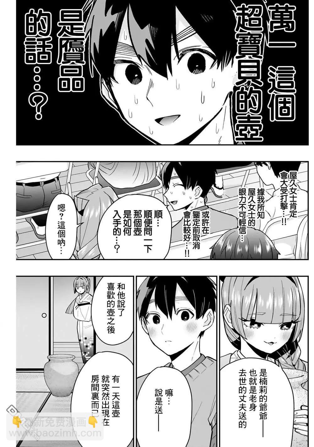超超超超喜歡你的一百個女孩子 - 第140話 - 2