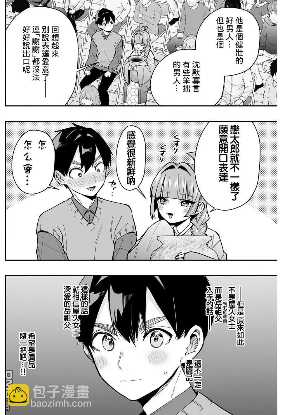 超超超超喜歡你的一百個女孩子 - 第140話 - 3