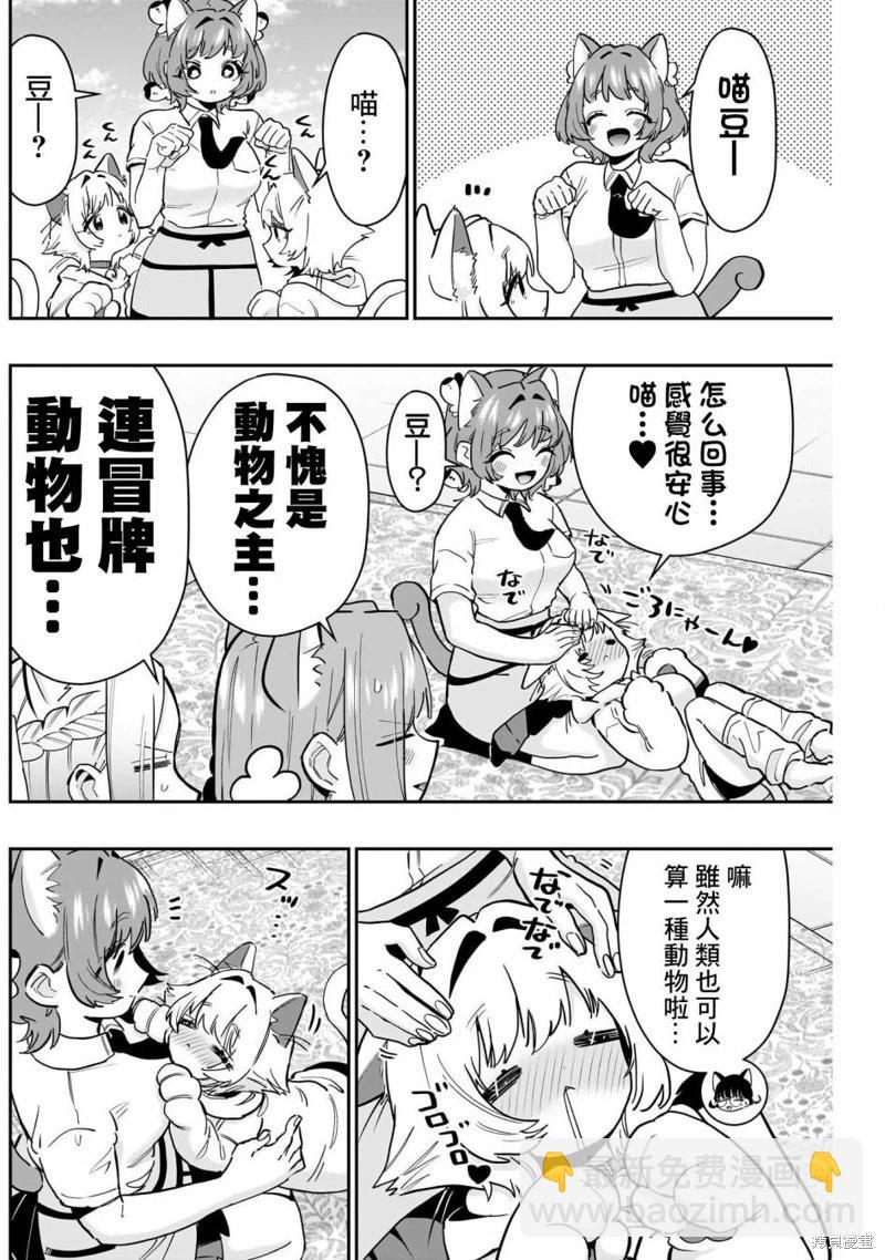 超超超超喜歡你的一百個女孩子 - 第142話 - 5