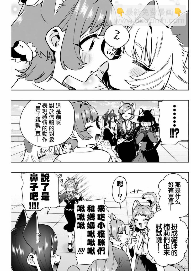 超超超超喜歡你的一百個女孩子 - 第142話 - 1