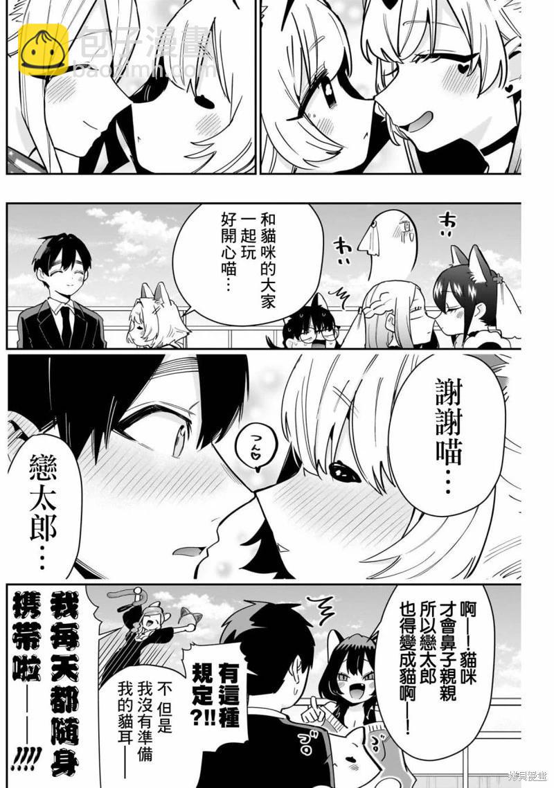 超超超超喜歡你的一百個女孩子 - 第142話 - 3