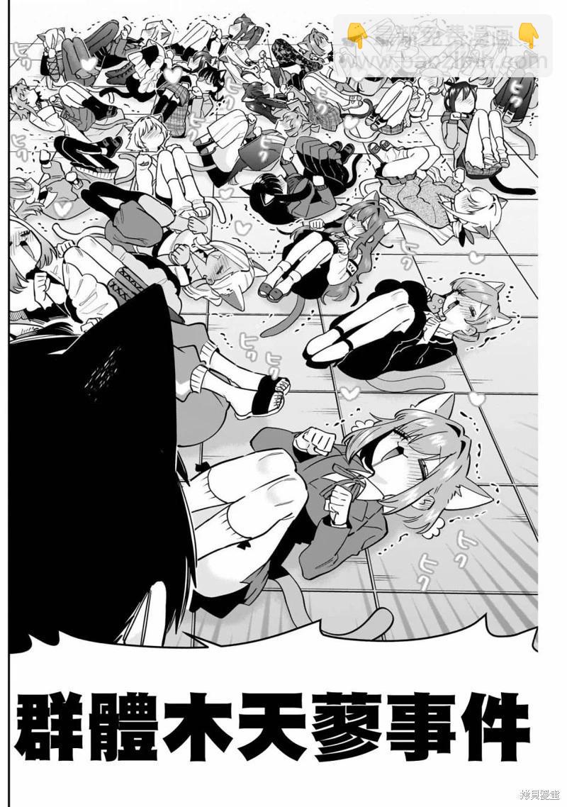 超超超超喜歡你的一百個女孩子 - 第142話 - 1