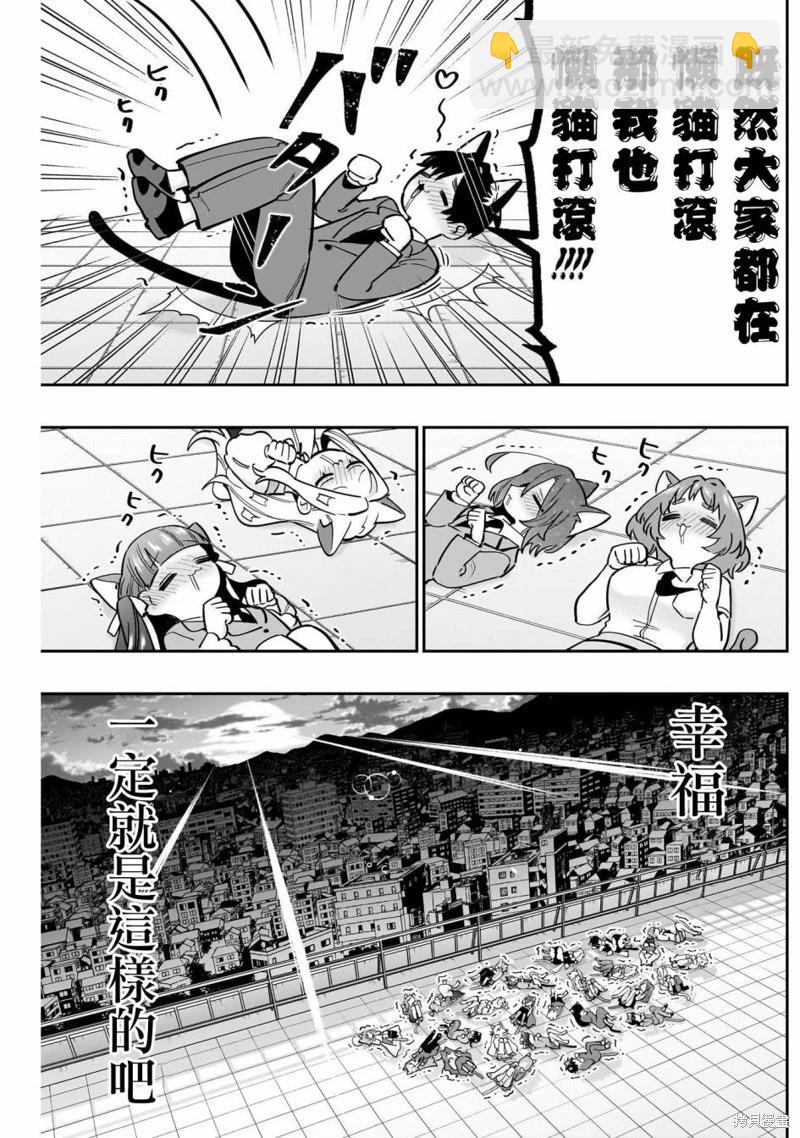 超超超超喜歡你的一百個女孩子 - 第142話 - 2