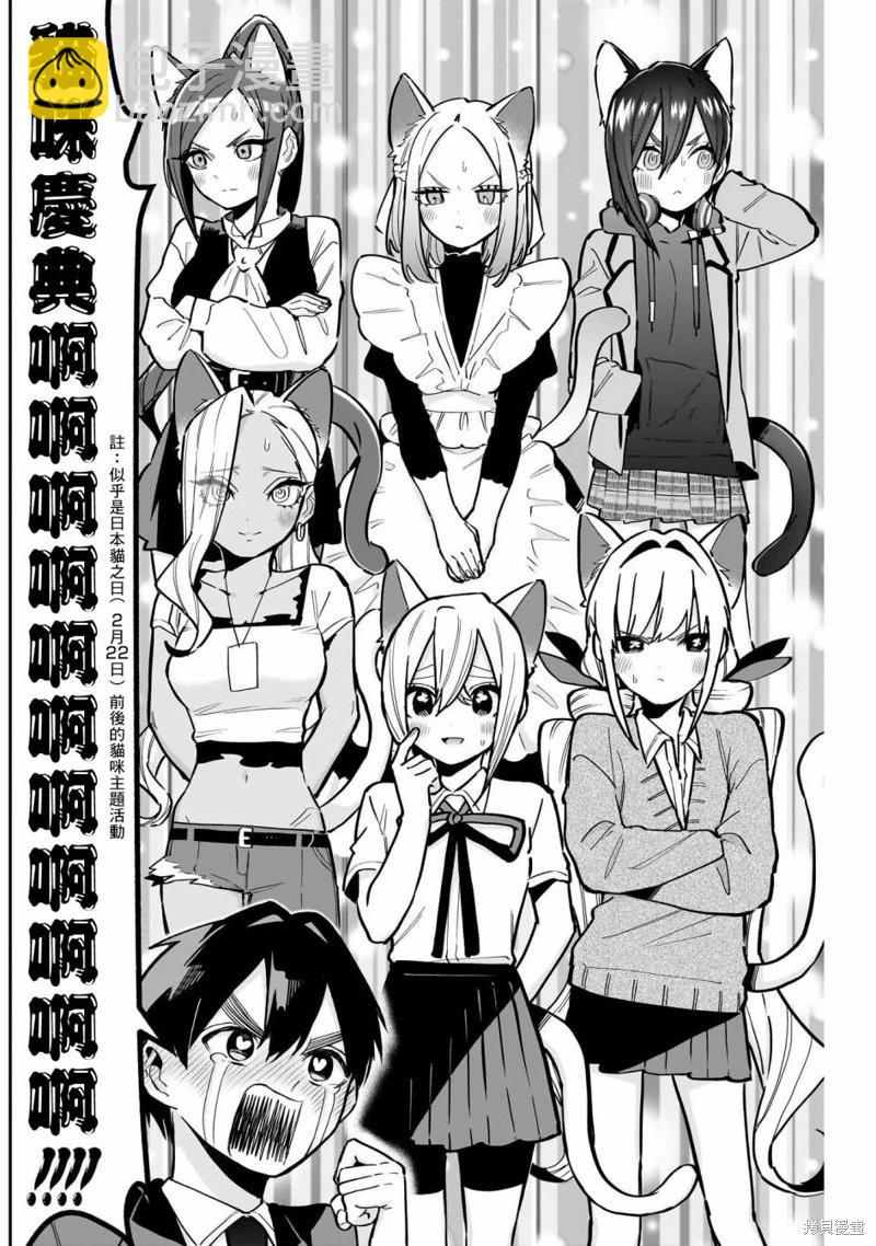 超超超超喜歡你的一百個女孩子 - 第142話 - 4