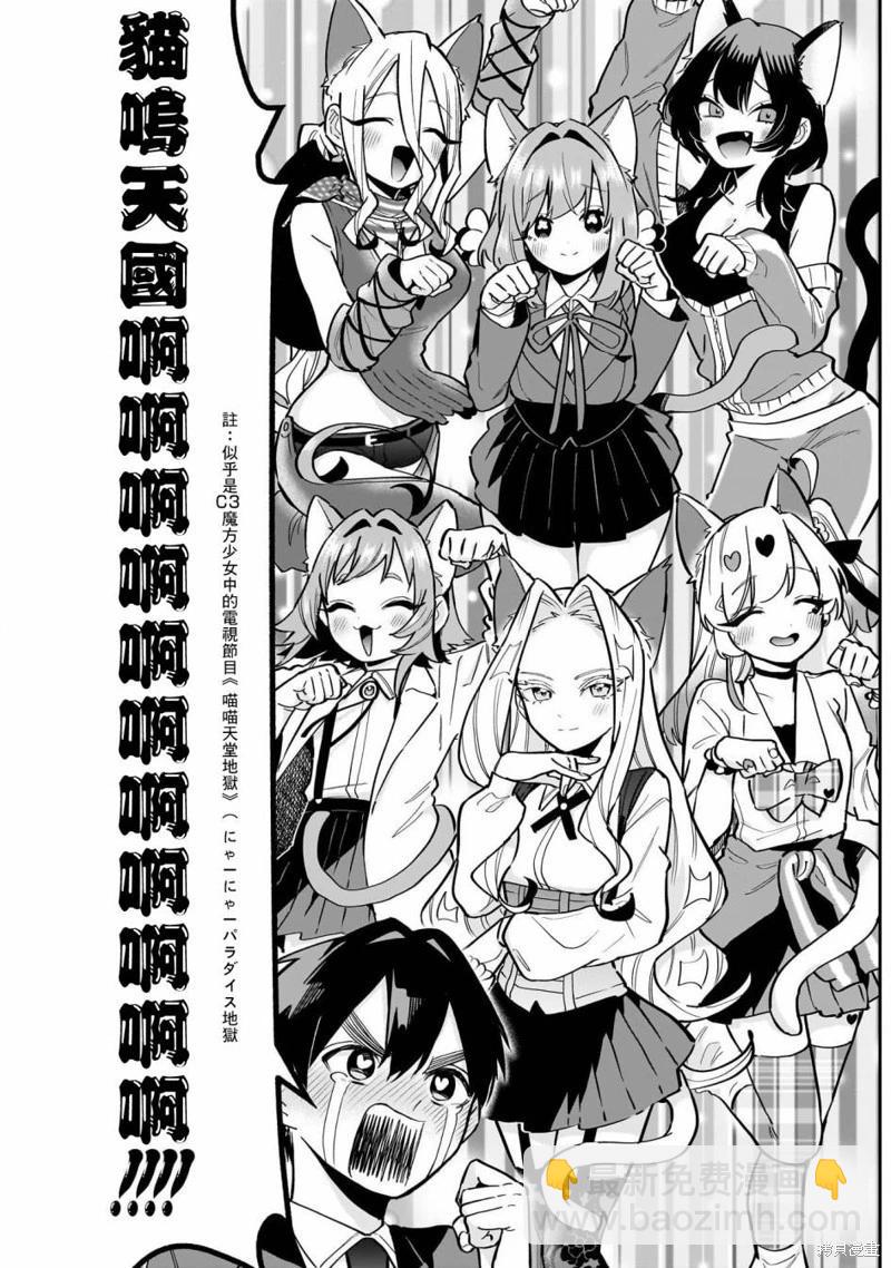 超超超超喜歡你的一百個女孩子 - 第142話 - 5