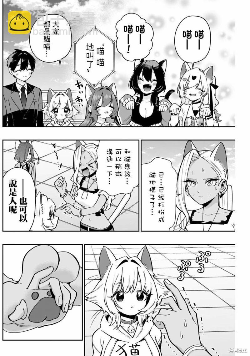 超超超超喜歡你的一百個女孩子 - 第142話 - 3