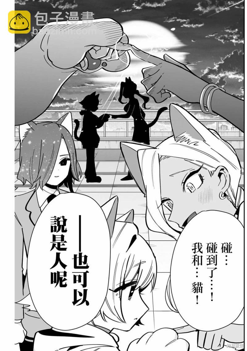 超超超超喜歡你的一百個女孩子 - 第142話 - 4