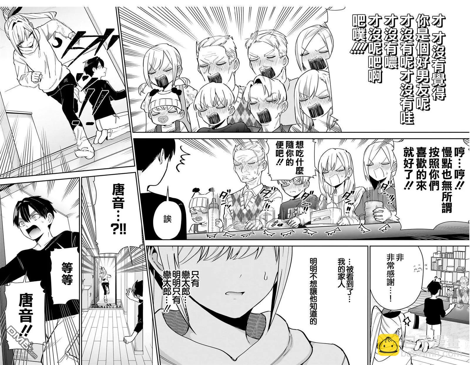 超超超超喜歡你的一百個女孩子 - 第144話 - 2