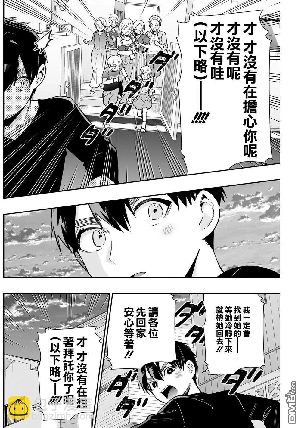 超超超超喜歡你的一百個女孩子 - 第144話 - 3