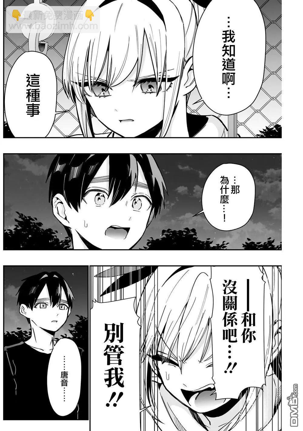 超超超超喜歡你的一百個女孩子 - 第144話 - 1