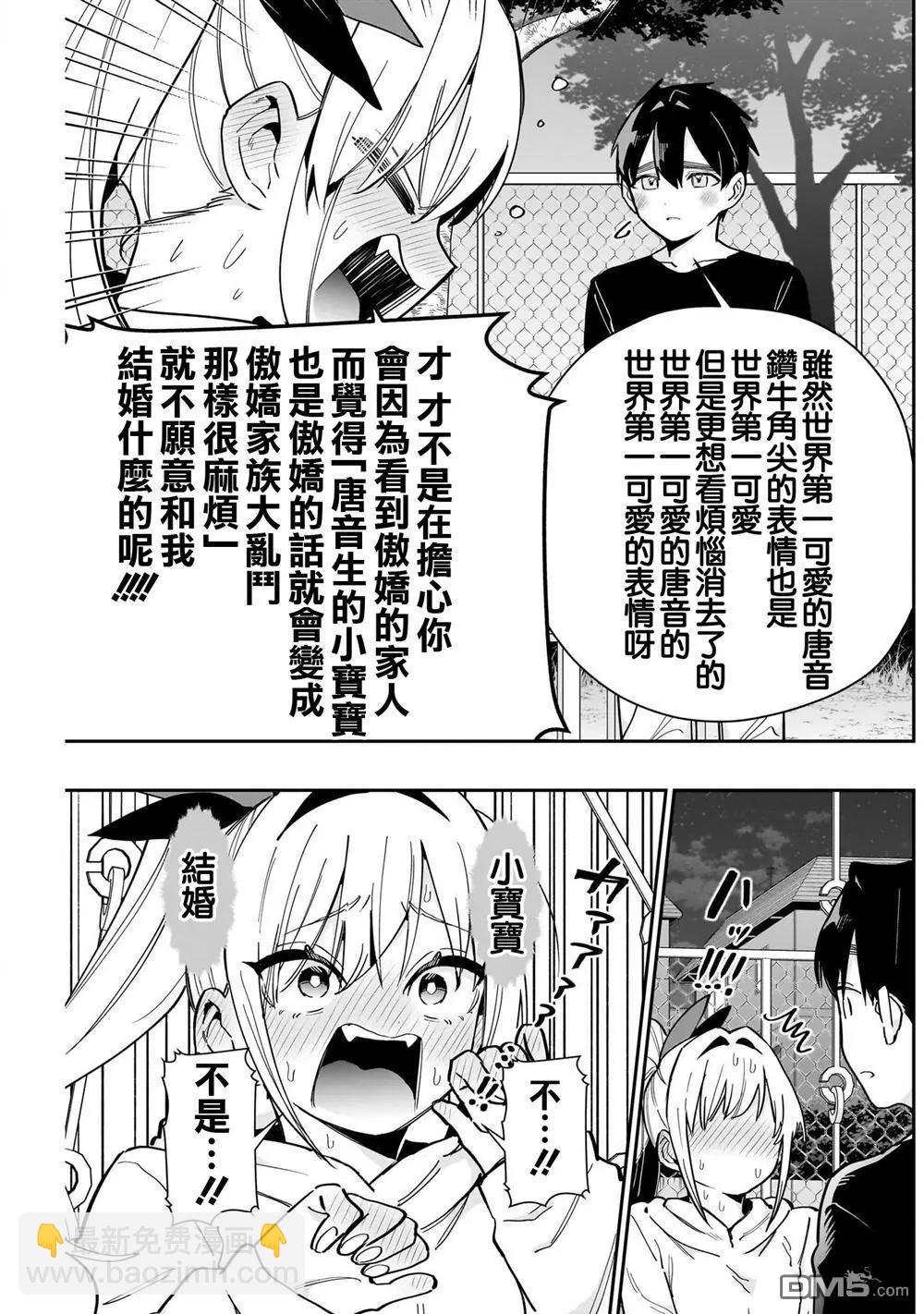 超超超超喜歡你的一百個女孩子 - 第144話 - 2