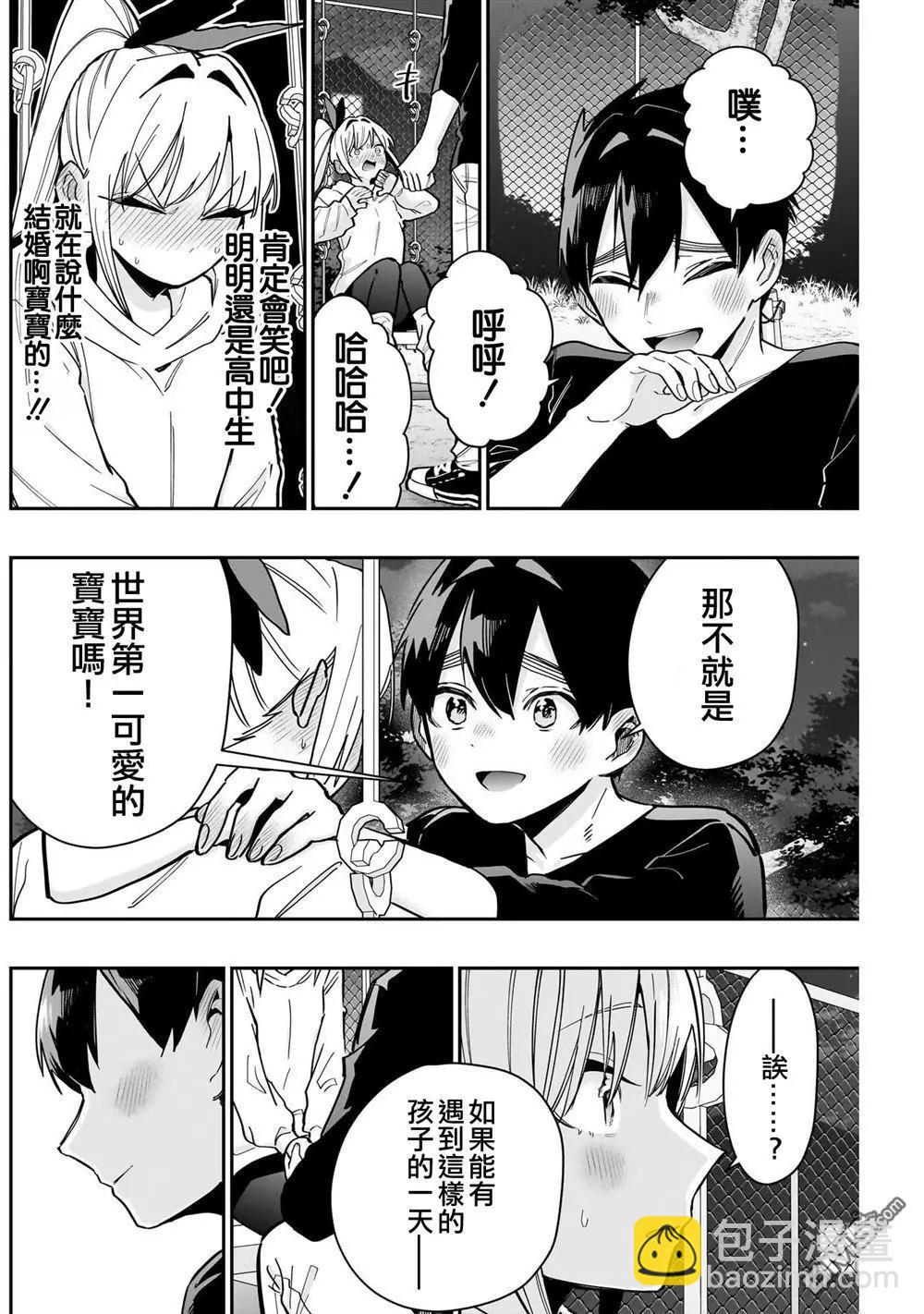 超超超超喜歡你的一百個女孩子 - 第144話 - 3