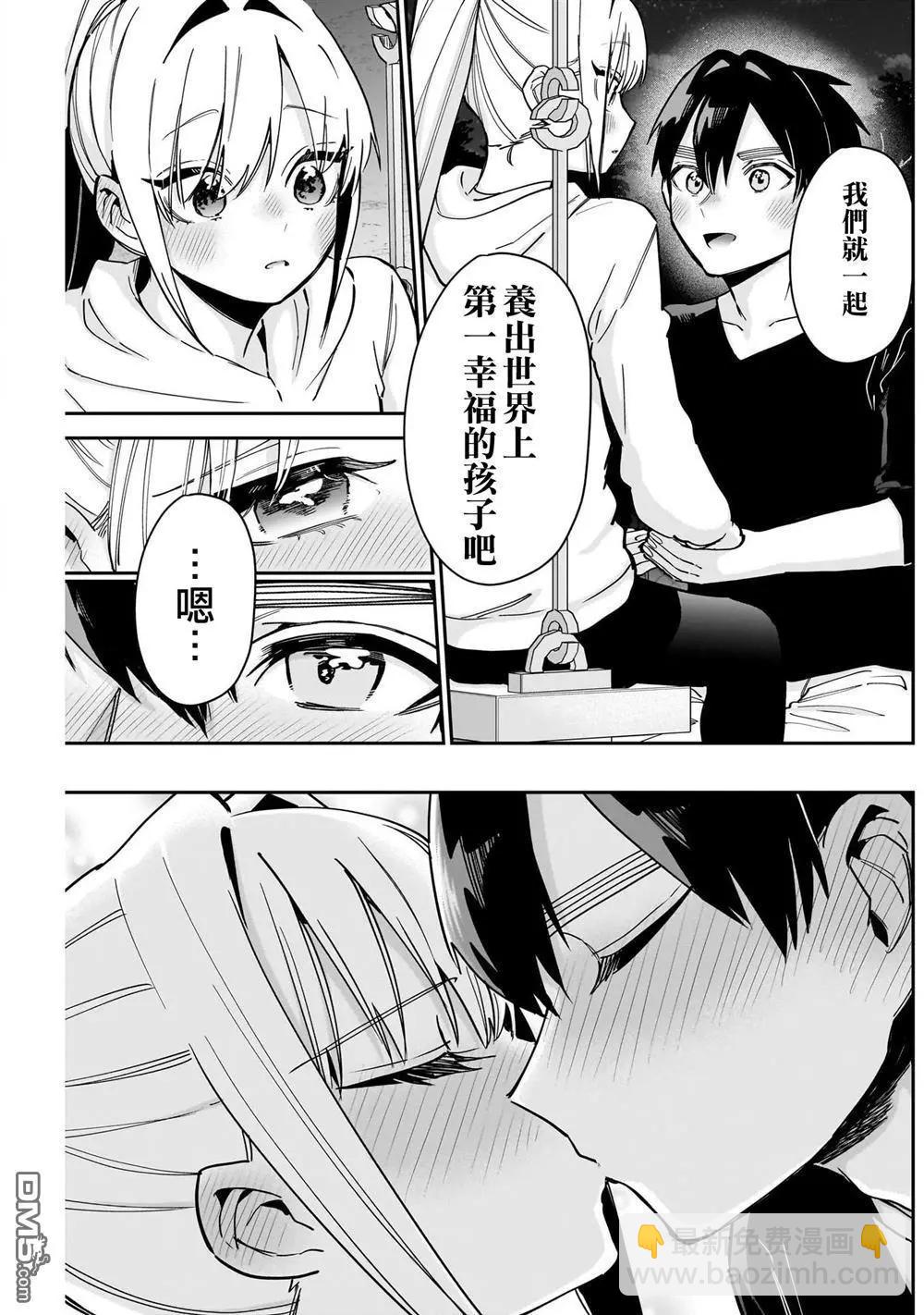 超超超超喜歡你的一百個女孩子 - 第144話 - 4