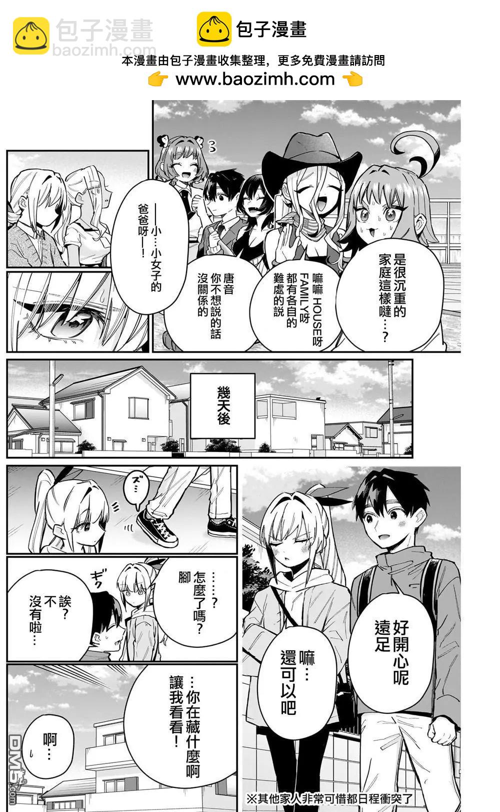 超超超超喜歡你的一百個女孩子 - 第144話 - 2