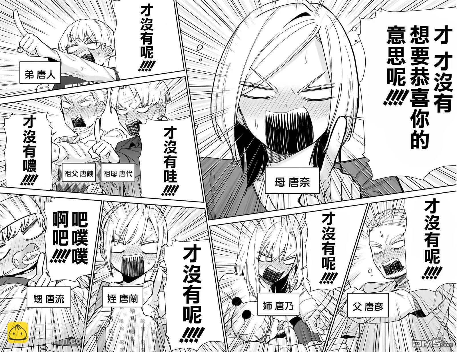 超超超超喜歡你的一百個女孩子 - 第144話 - 1