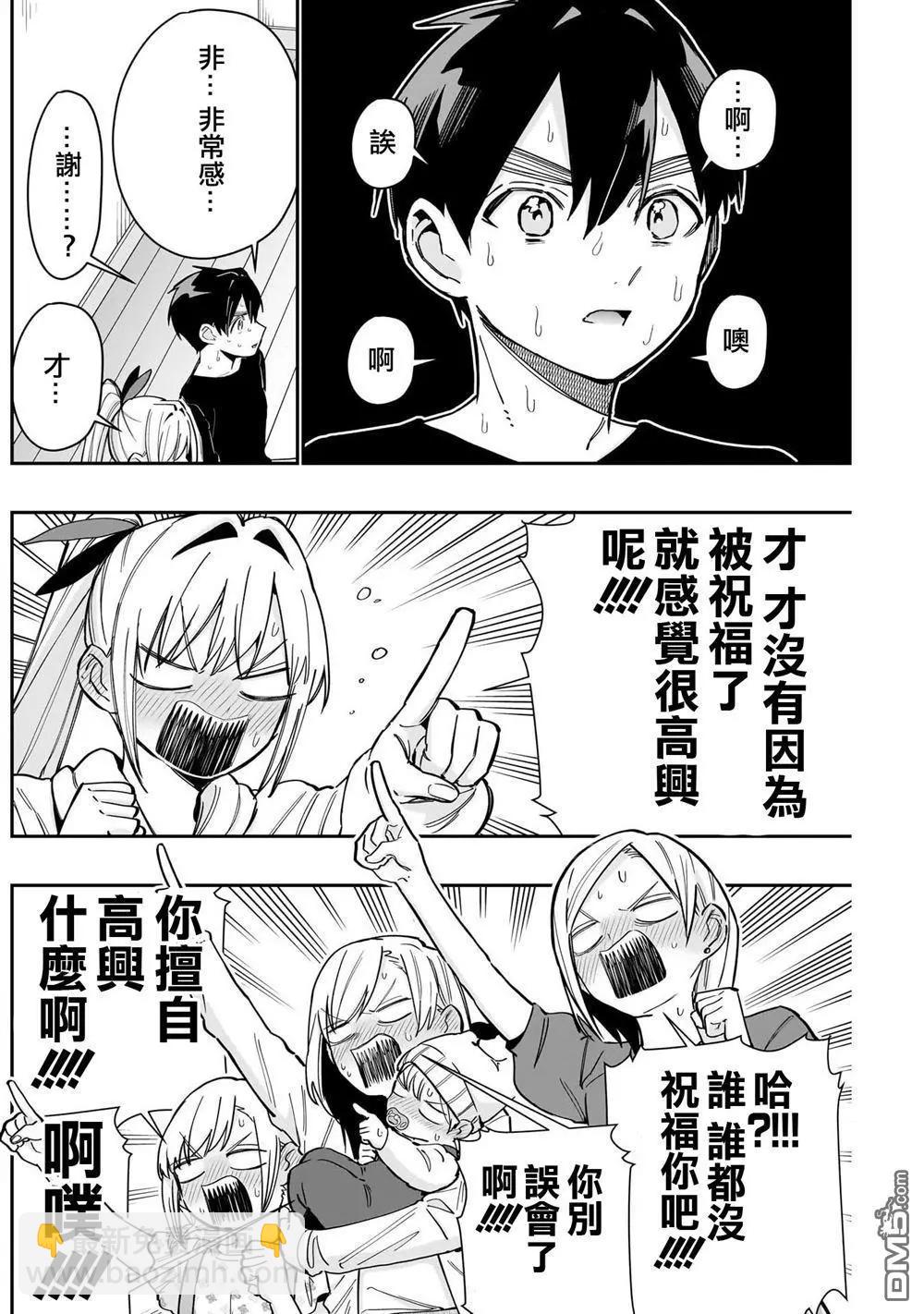 超超超超喜歡你的一百個女孩子 - 第144話 - 2