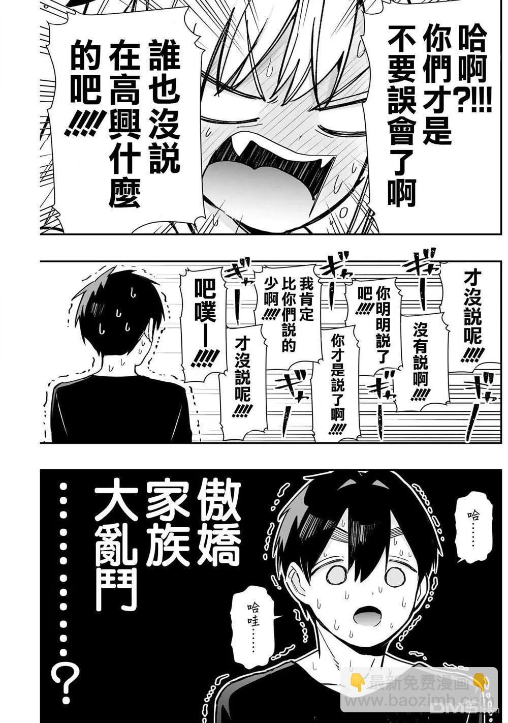 超超超超喜歡你的一百個女孩子 - 第144話 - 3