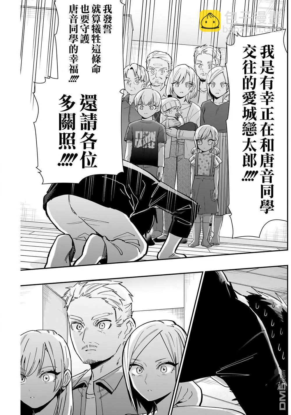 超超超超喜歡你的一百個女孩子 - 第144話 - 1