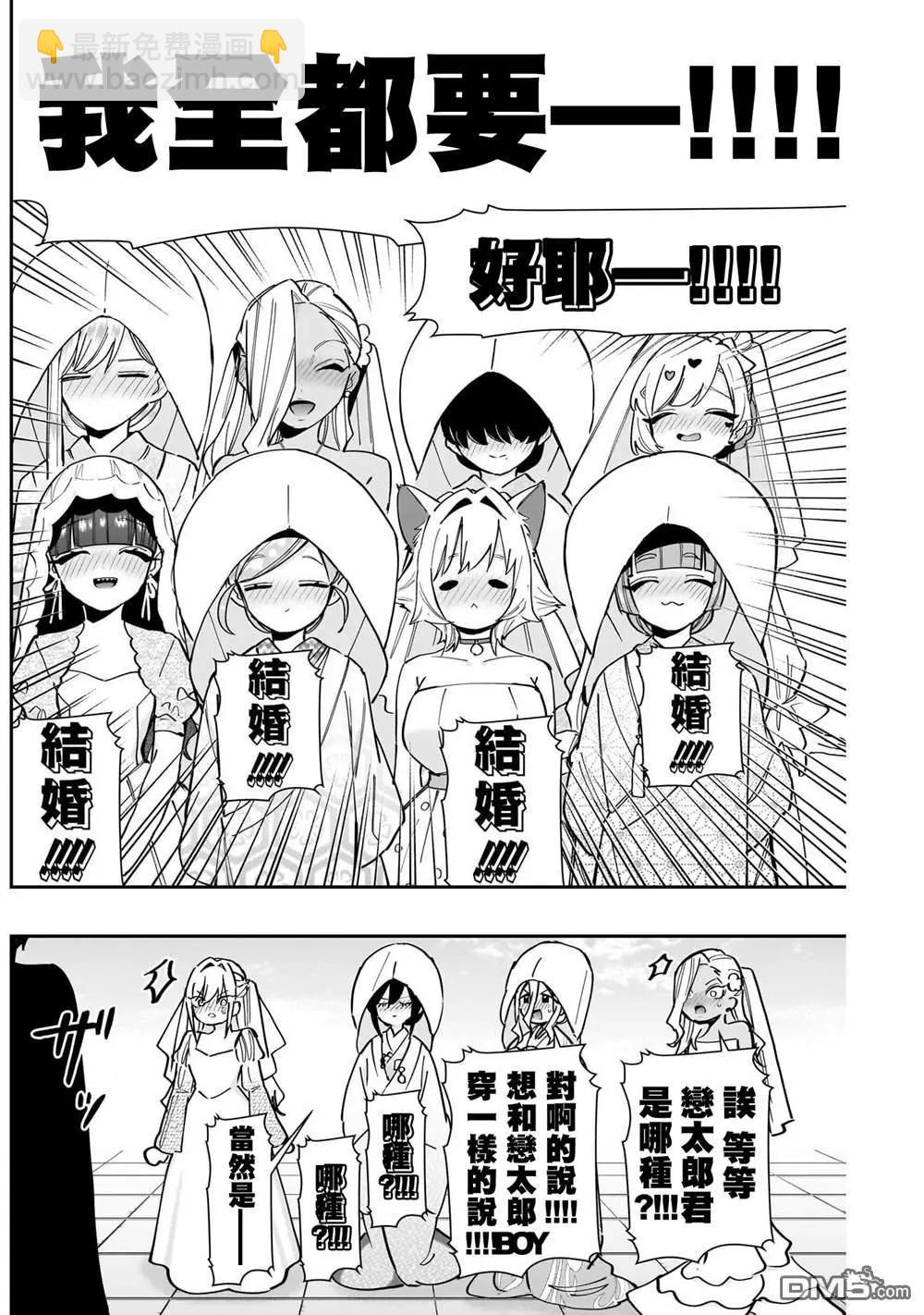 超超超超喜歡你的一百個女孩子 - 第146話 - 2