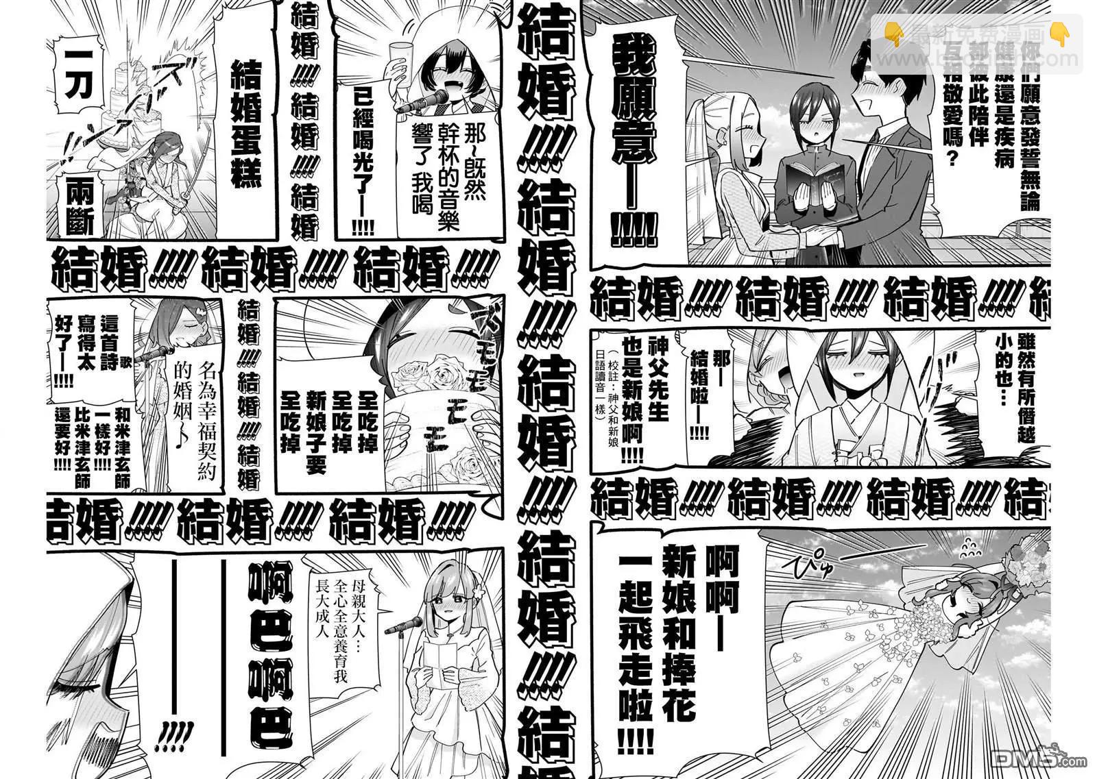 超超超超喜歡你的一百個女孩子 - 第146話 - 4