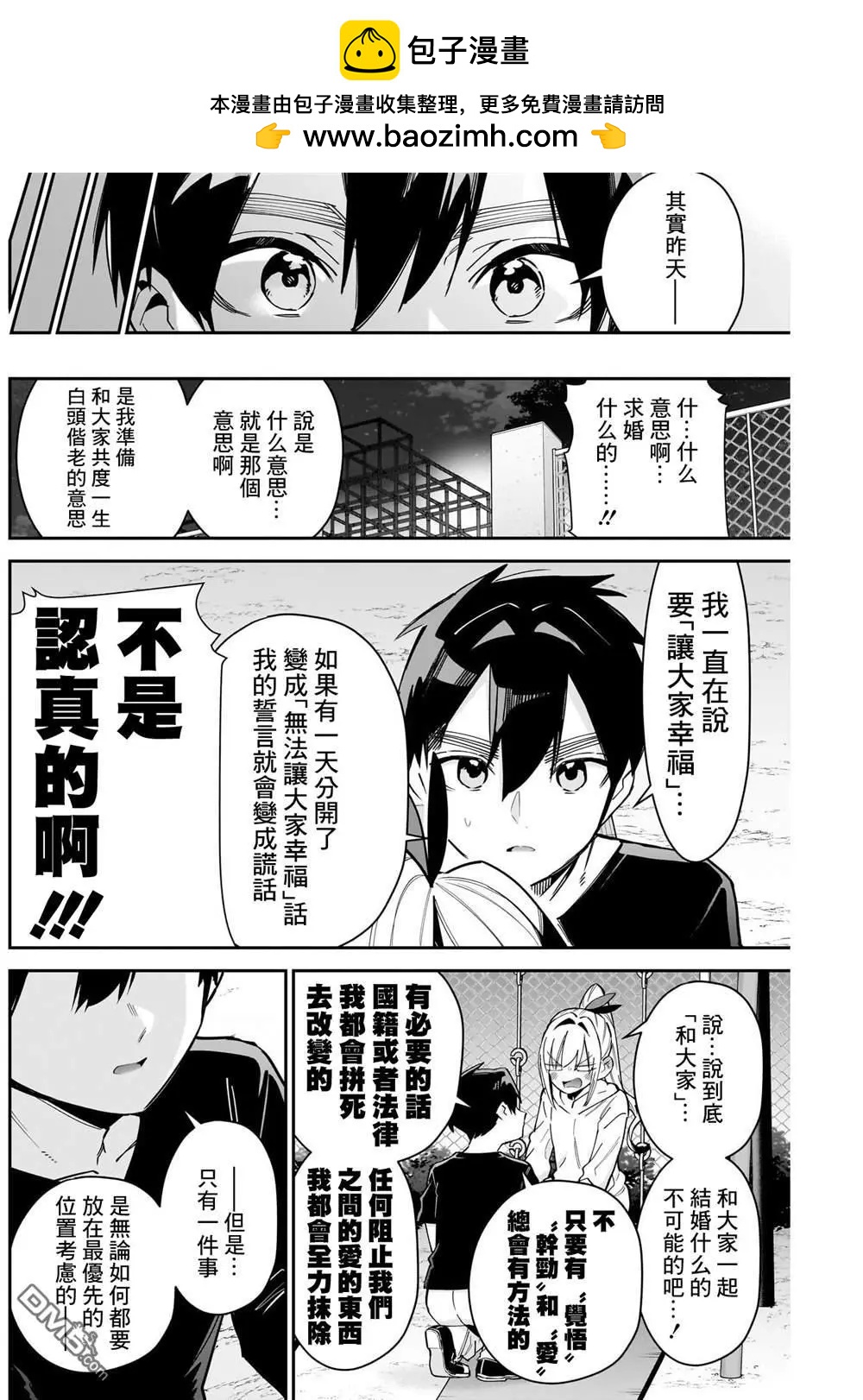 超超超超喜歡你的一百個女孩子 - 第146話 - 2