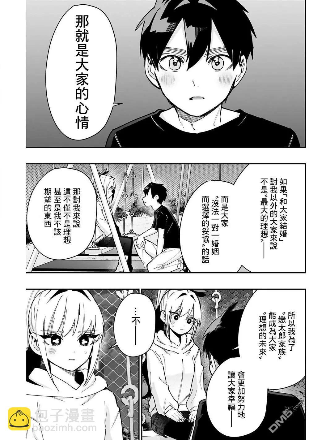 超超超超喜歡你的一百個女孩子 - 第146話 - 3