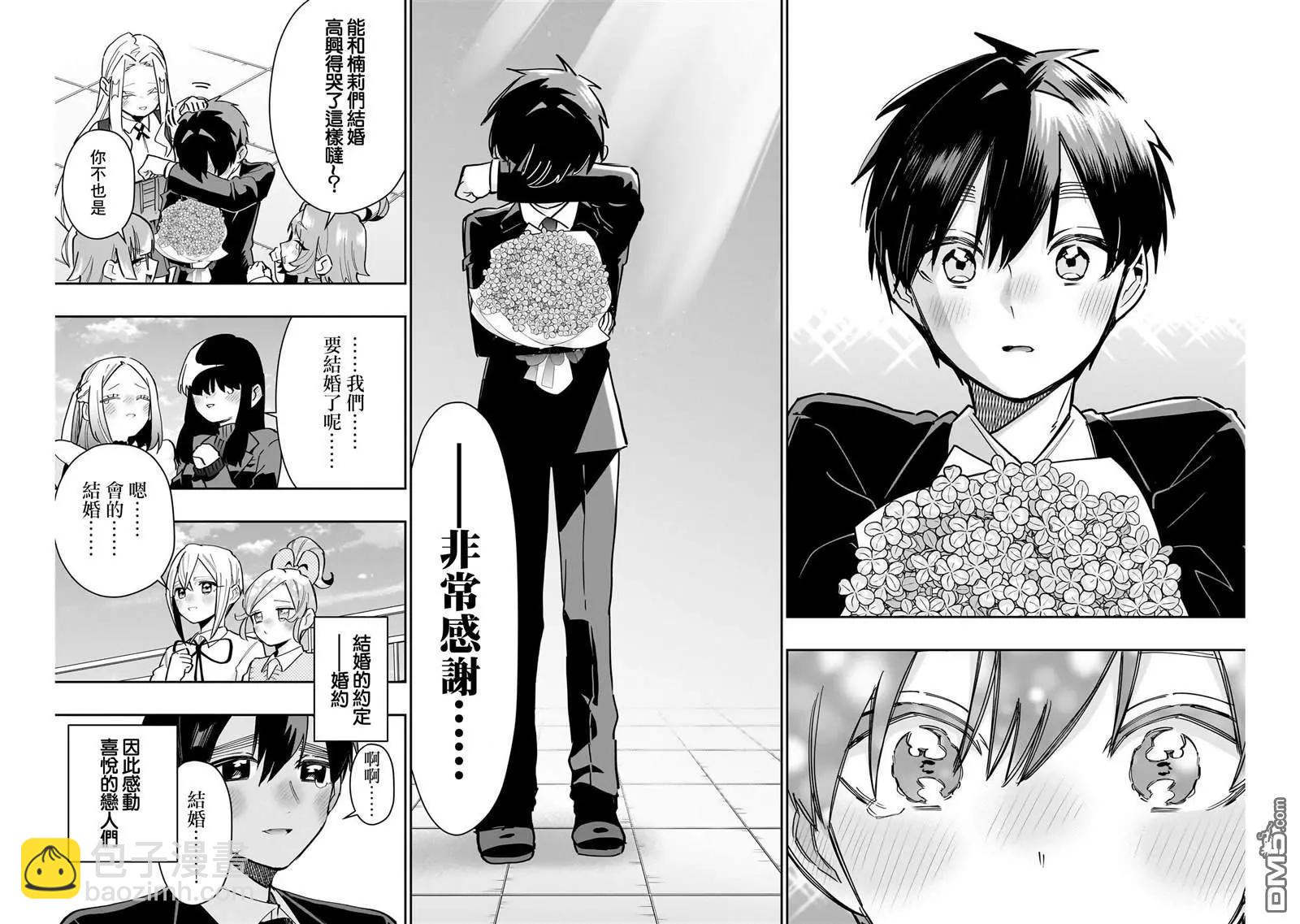 超超超超喜歡你的一百個女孩子 - 第146話 - 4