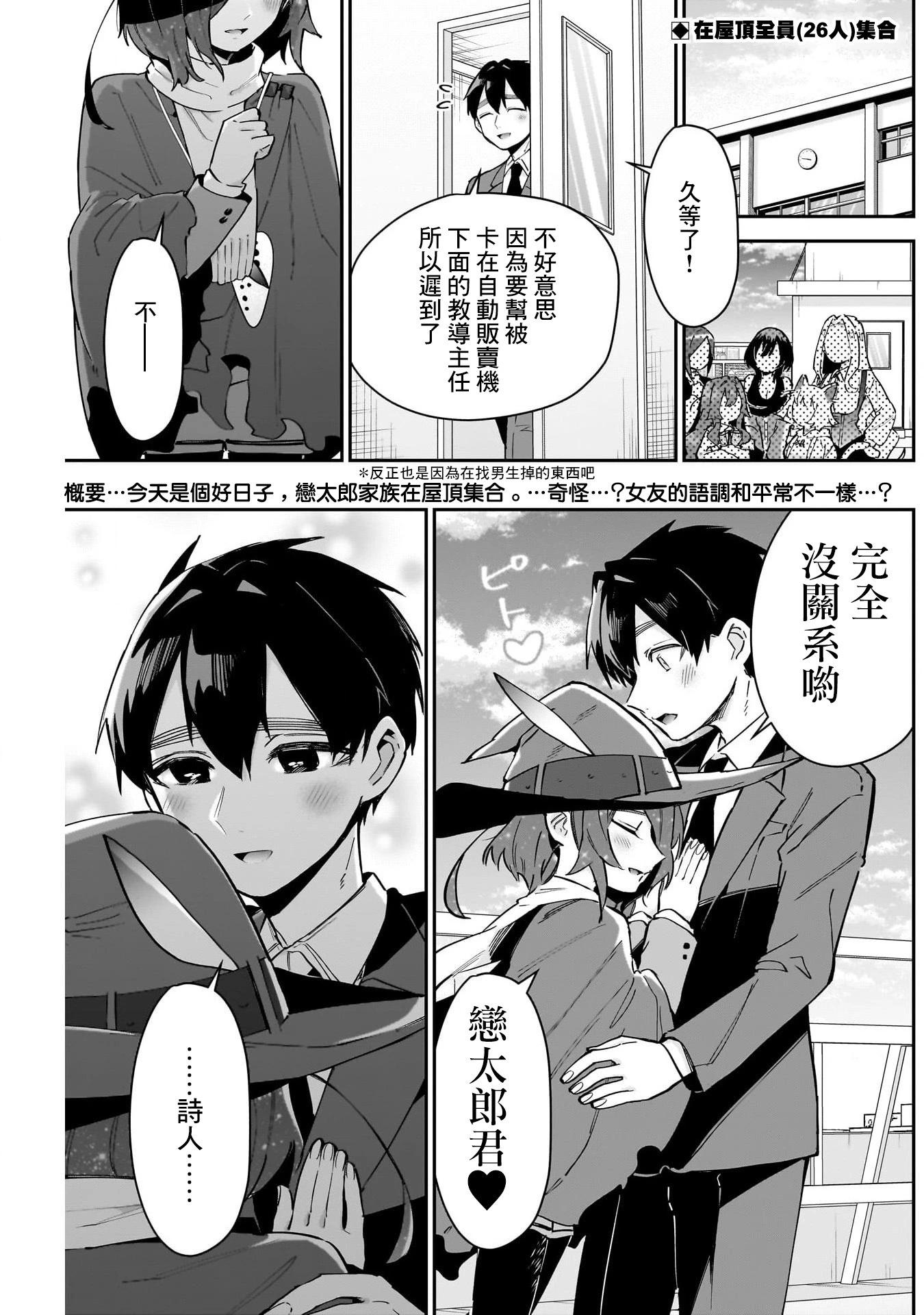 超超超超喜歡你的一百個女孩子 - 第148話 - 1