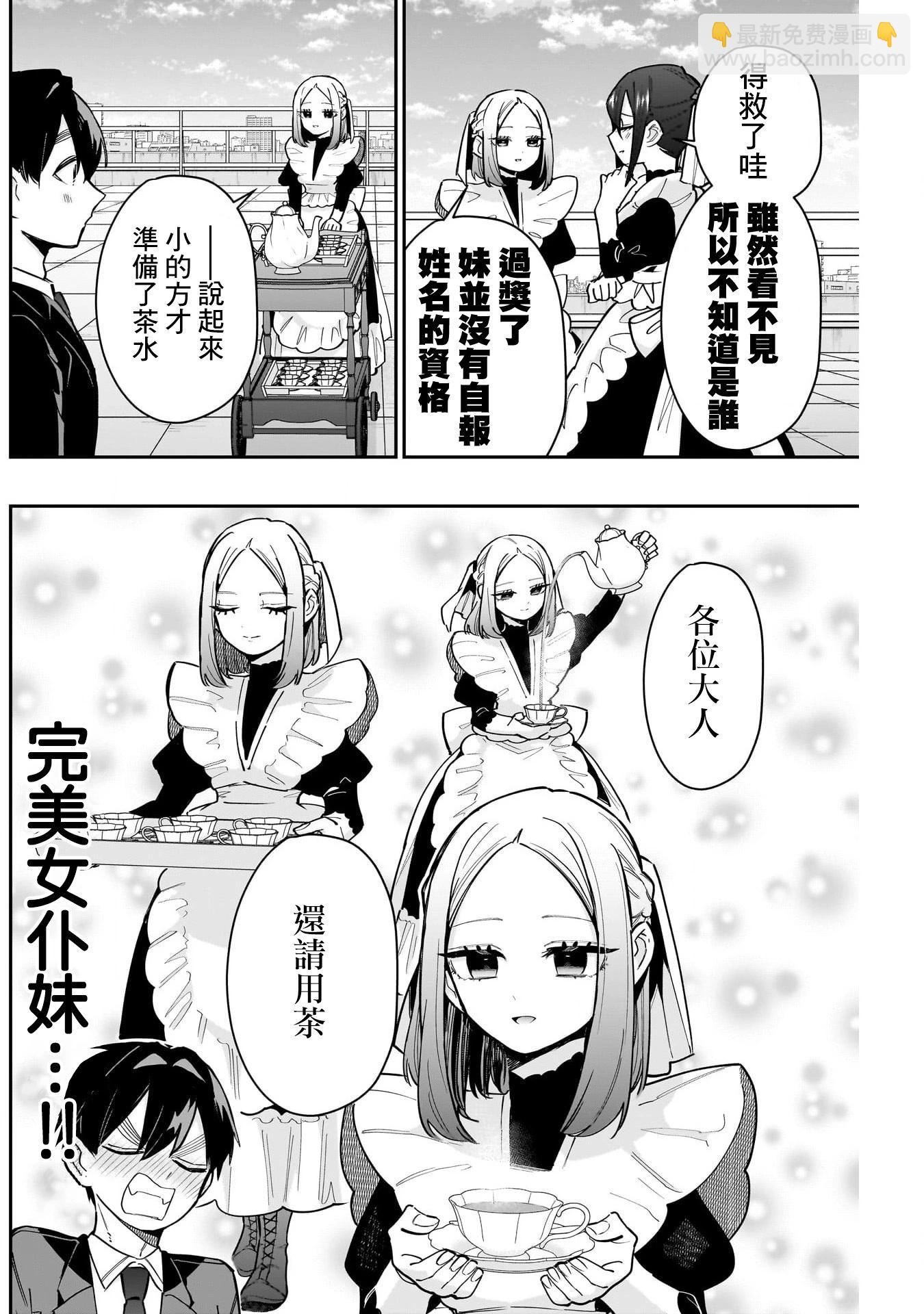 超超超超喜歡你的一百個女孩子 - 第148話 - 2