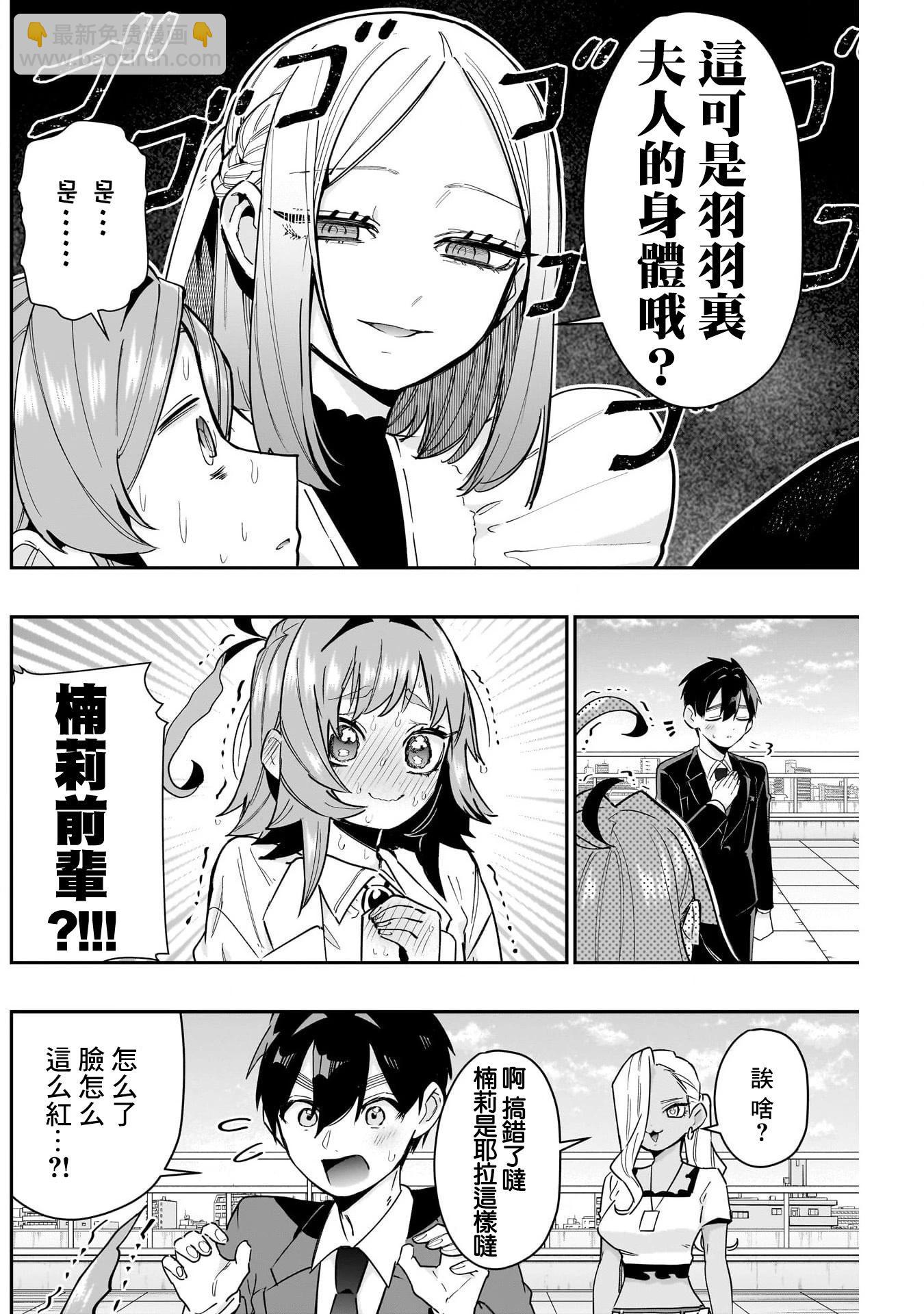 超超超超喜歡你的一百個女孩子 - 第148話 - 4