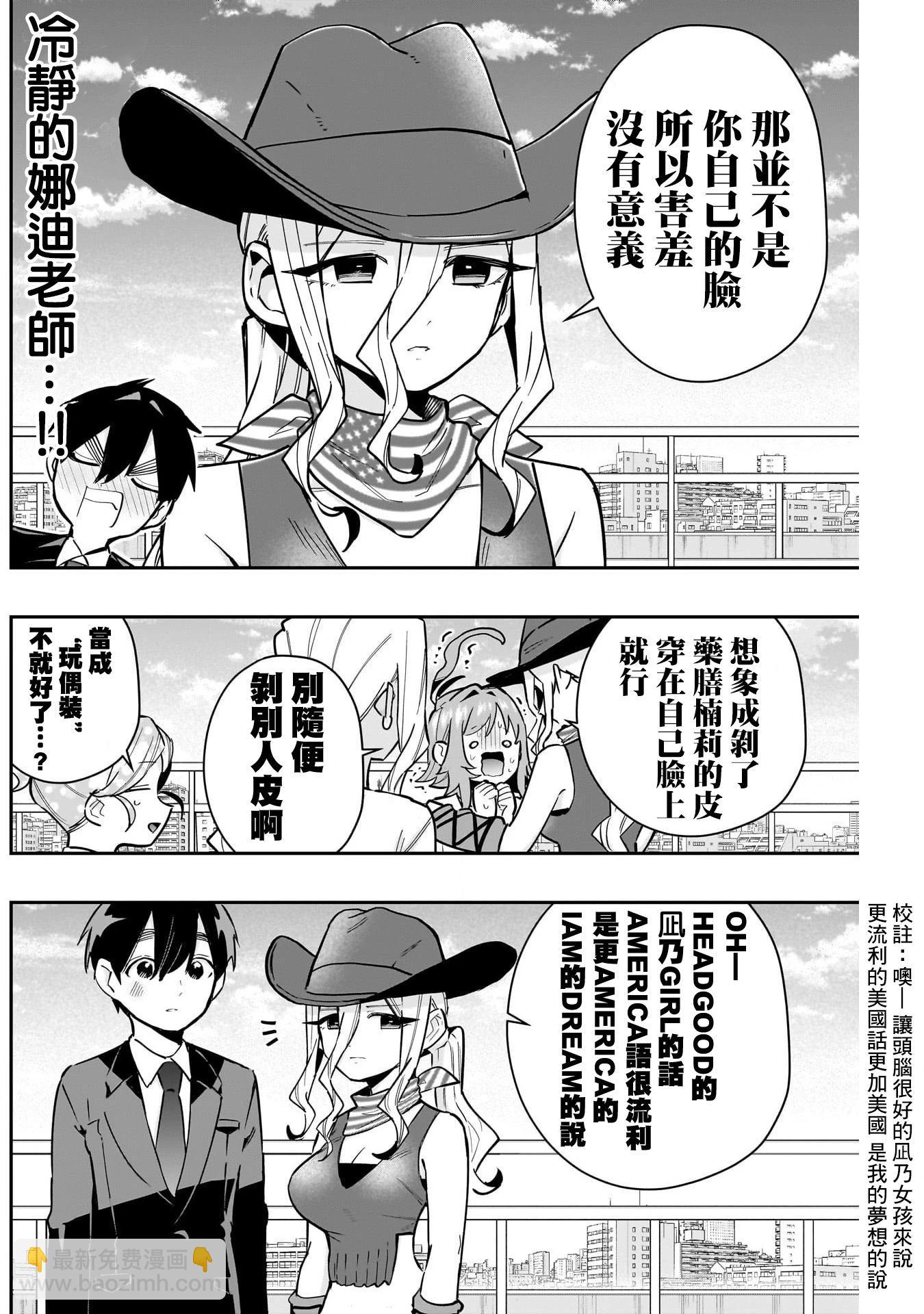 超超超超喜歡你的一百個女孩子 - 第148話 - 1