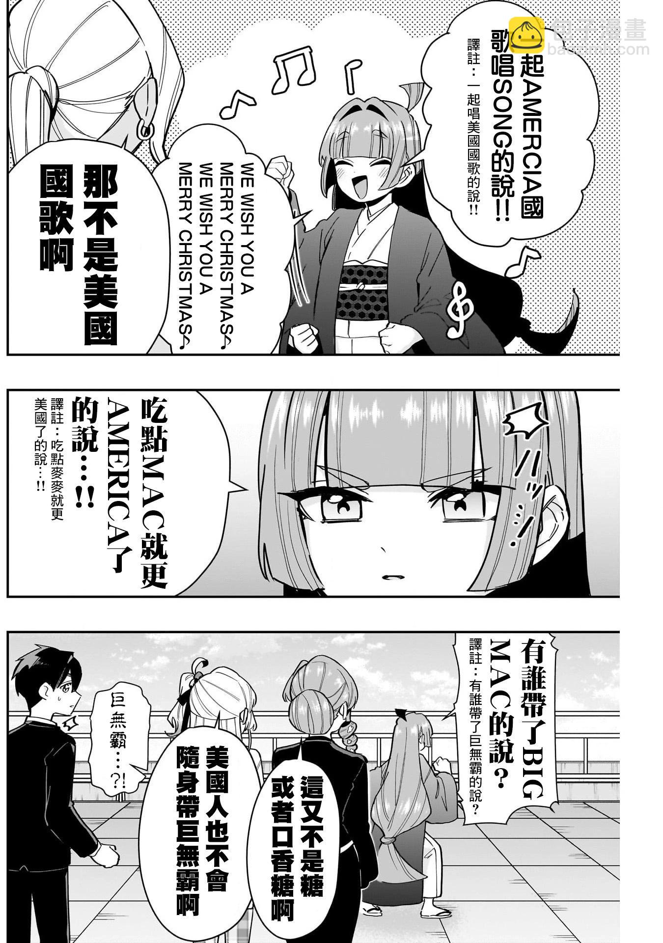 超超超超喜歡你的一百個女孩子 - 第148話 - 3