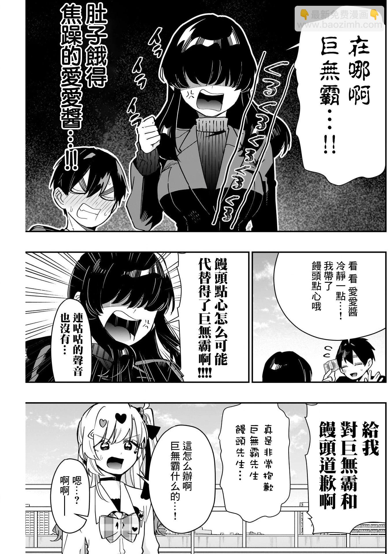 超超超超喜歡你的一百個女孩子 - 第148話 - 4