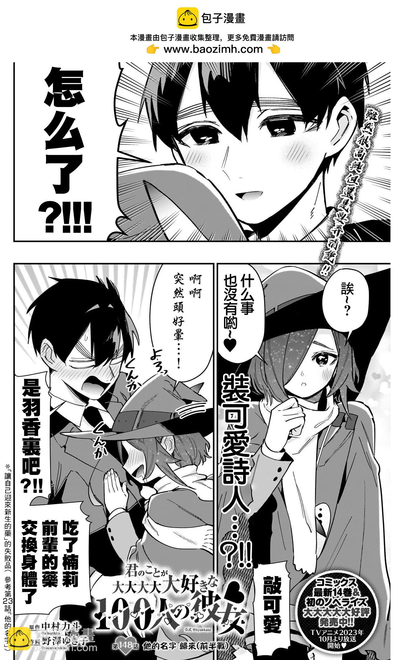 超超超超喜歡你的一百個女孩子 - 第148話 - 2