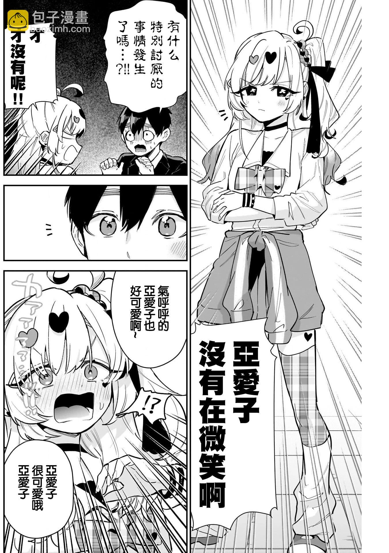 超超超超喜歡你的一百個女孩子 - 第148話 - 4