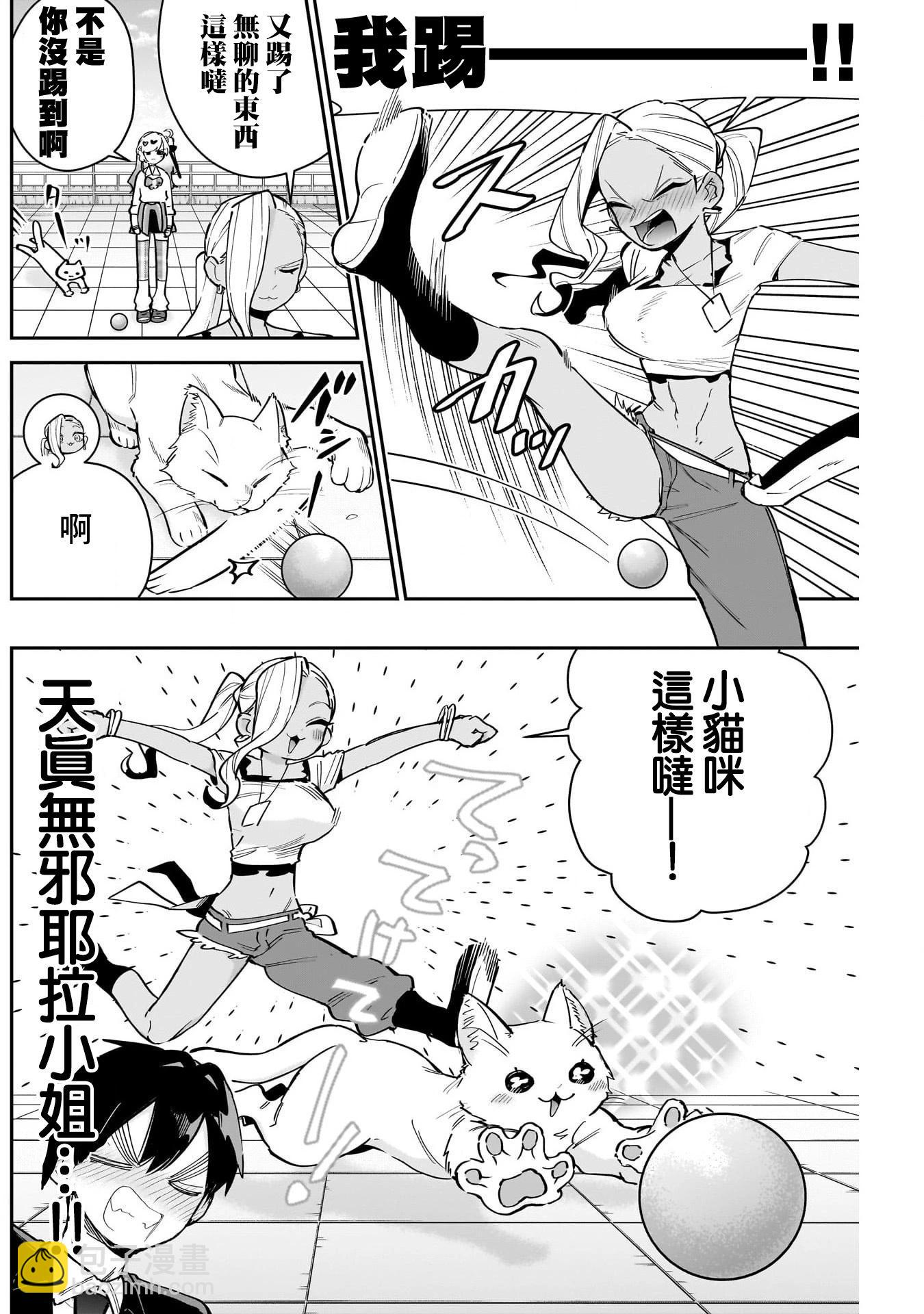 超超超超喜歡你的一百個女孩子 - 第148話 - 1