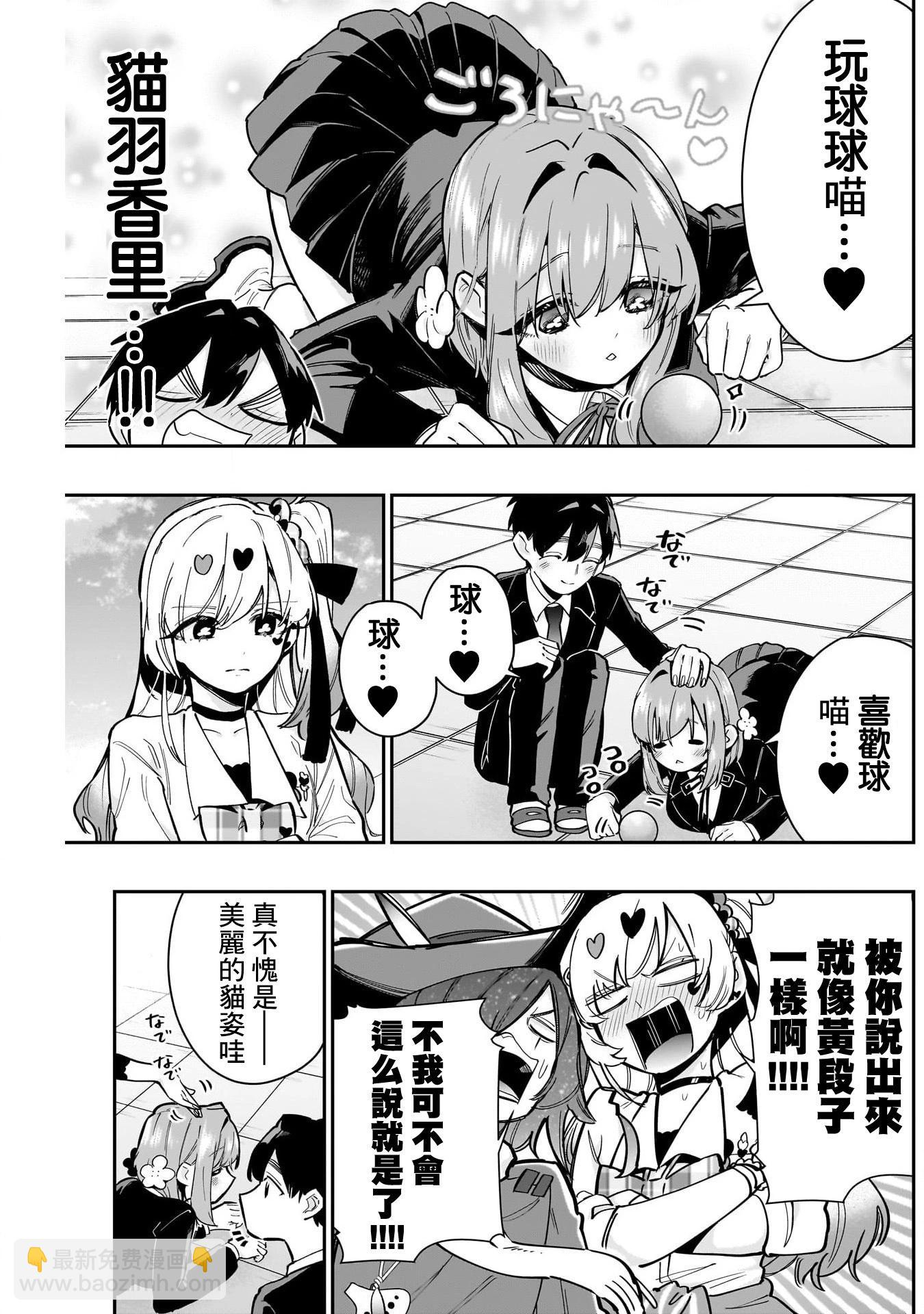 超超超超喜歡你的一百個女孩子 - 第148話 - 4