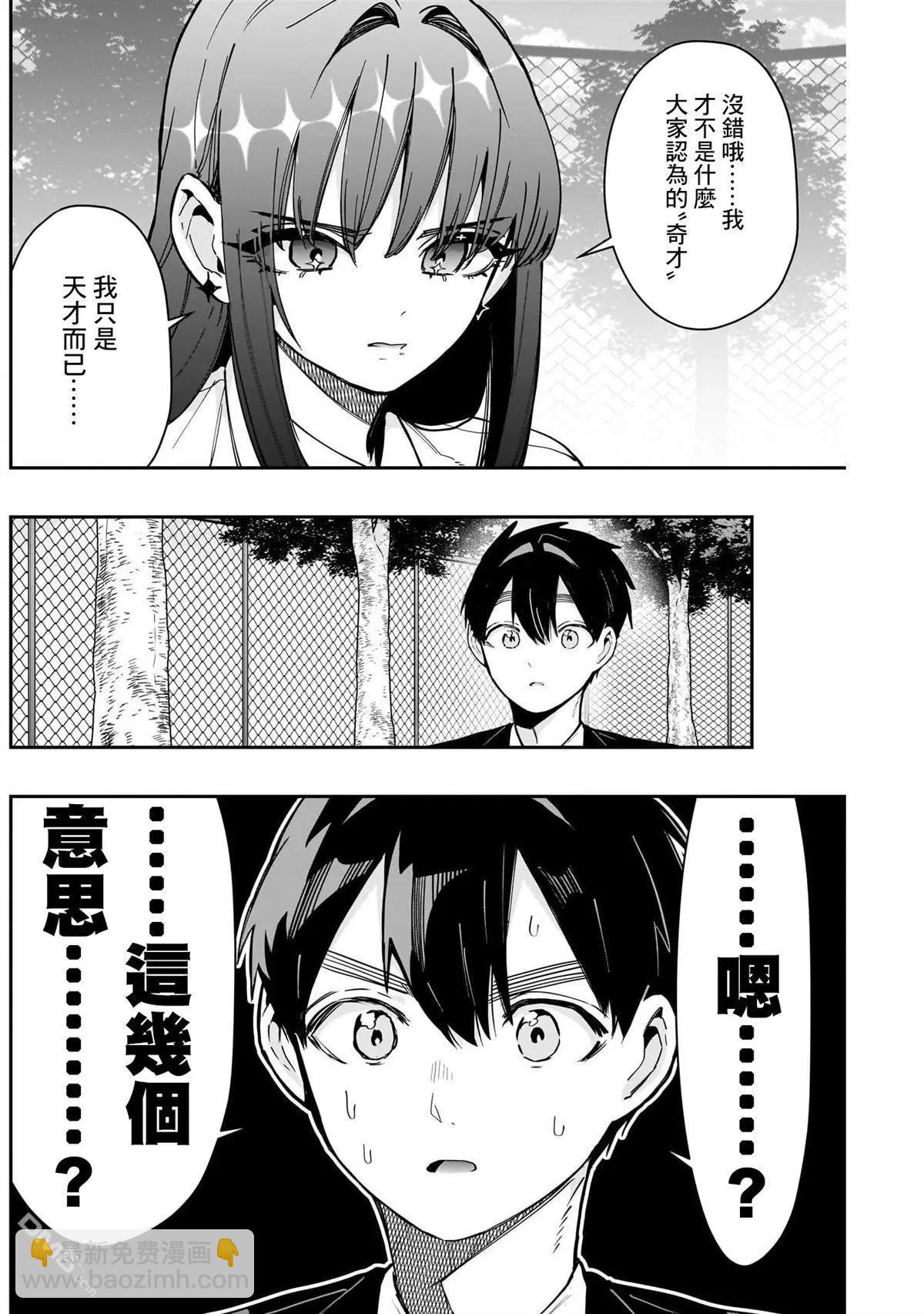 超超超超喜歡你的一百個女孩子 - 第150話 - 5