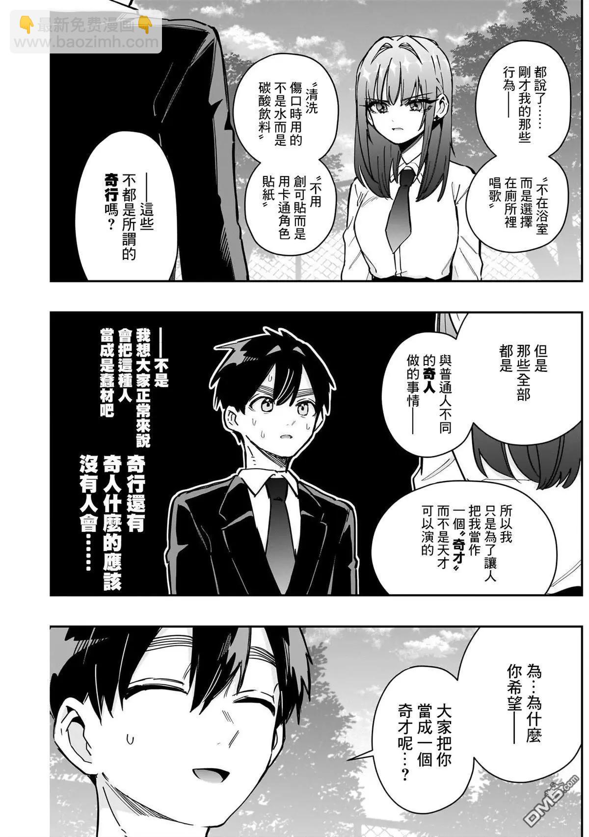 超超超超喜歡你的一百個女孩子 - 第150話 - 1