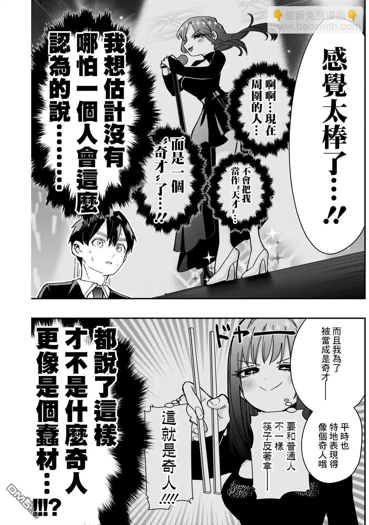 超超超超喜歡你的一百個女孩子 - 第150話 - 3