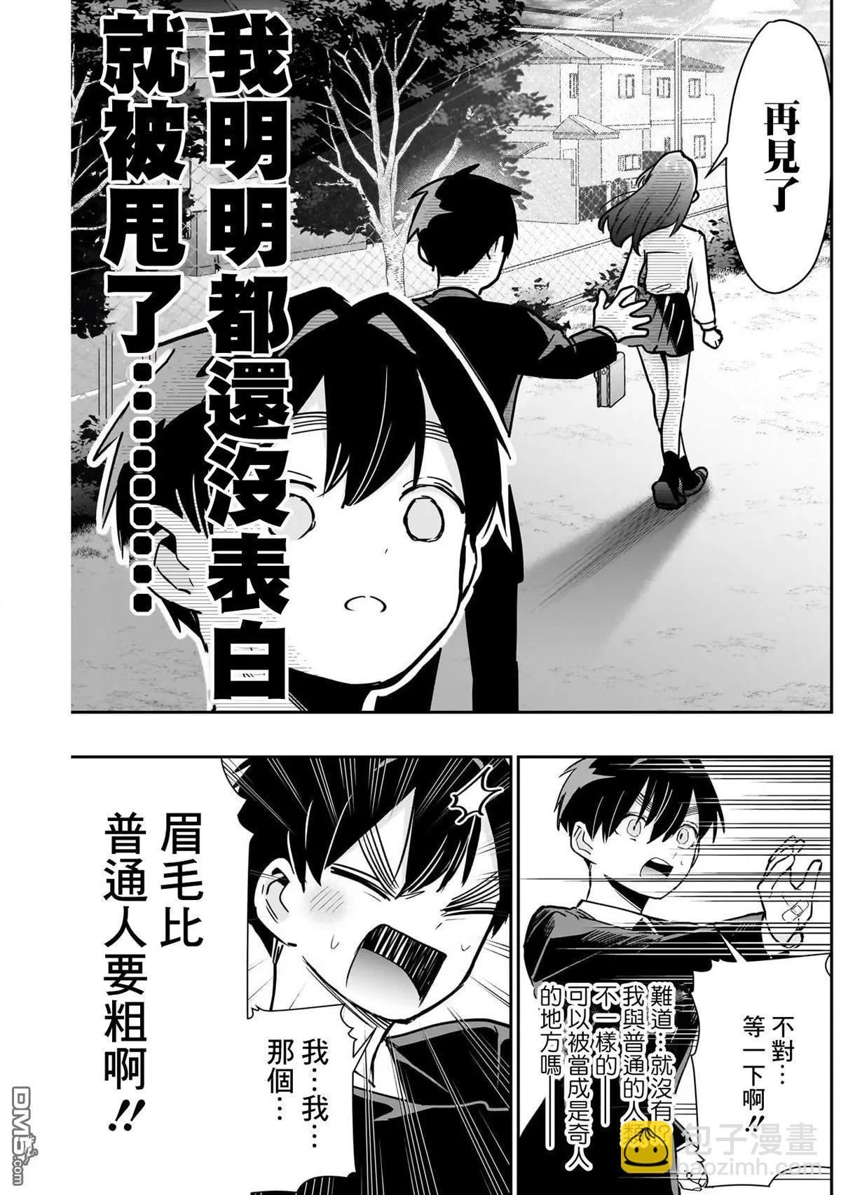 超超超超喜歡你的一百個女孩子 - 第150話 - 5