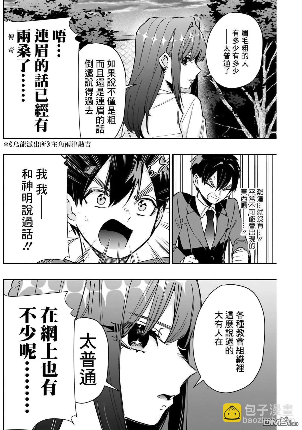 超超超超喜歡你的一百個女孩子 - 第150話 - 1
