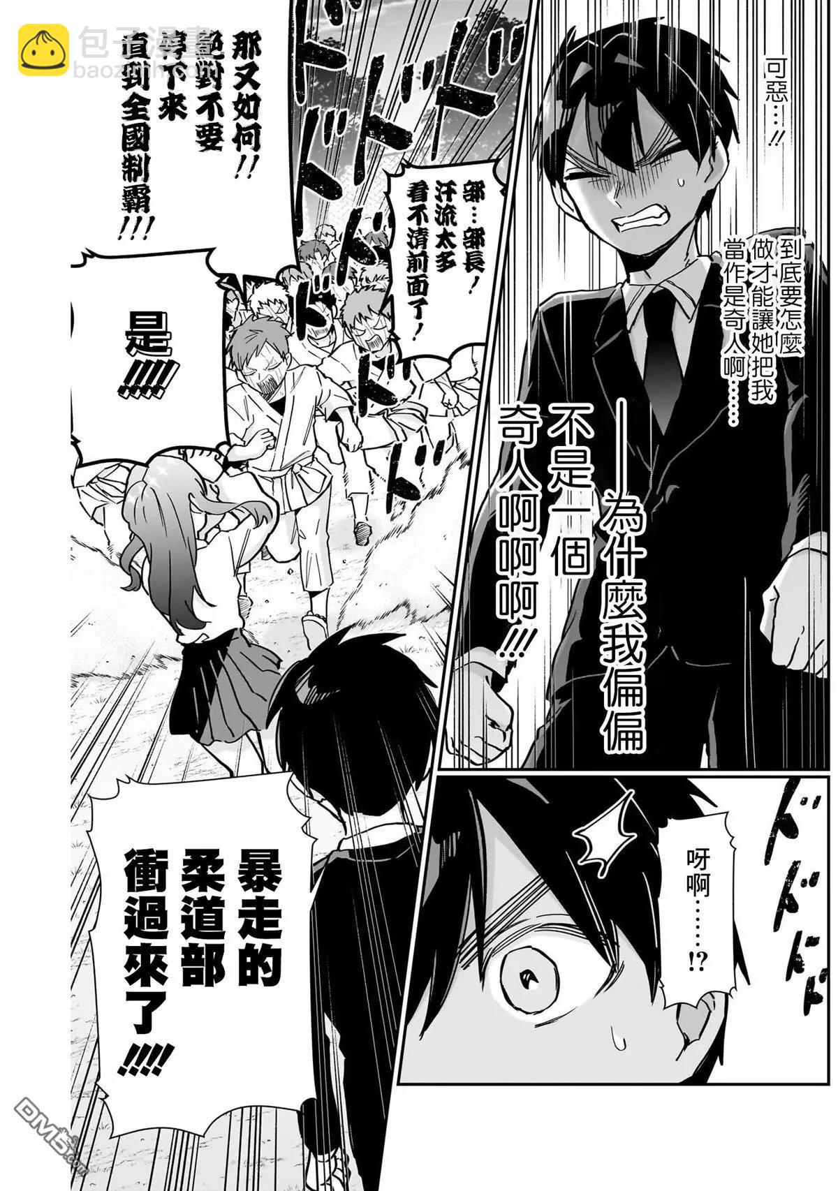 超超超超喜歡你的一百個女孩子 - 第150話 - 2