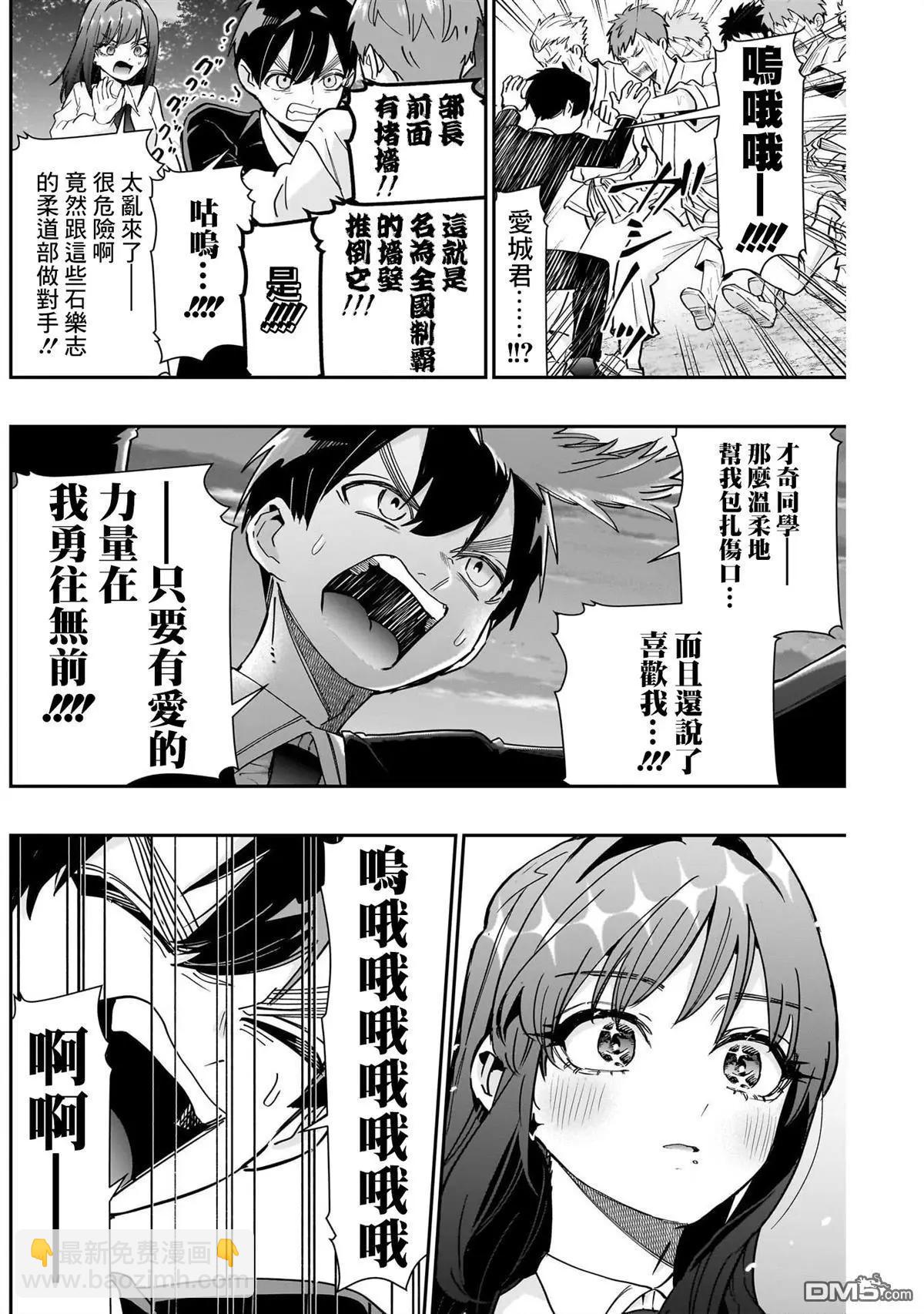 超超超超喜歡你的一百個女孩子 - 第150話 - 3