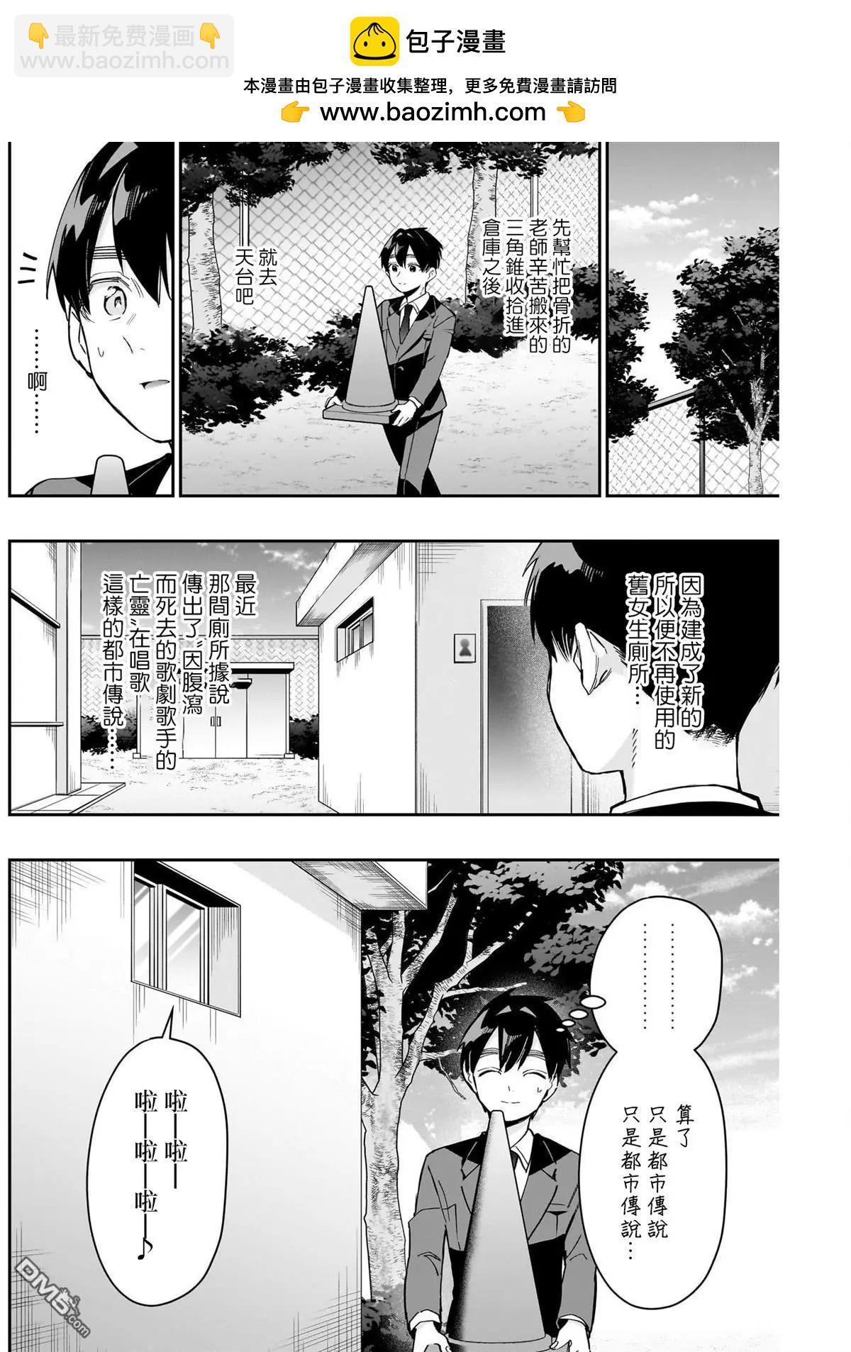 超超超超喜歡你的一百個女孩子 - 第150話 - 2