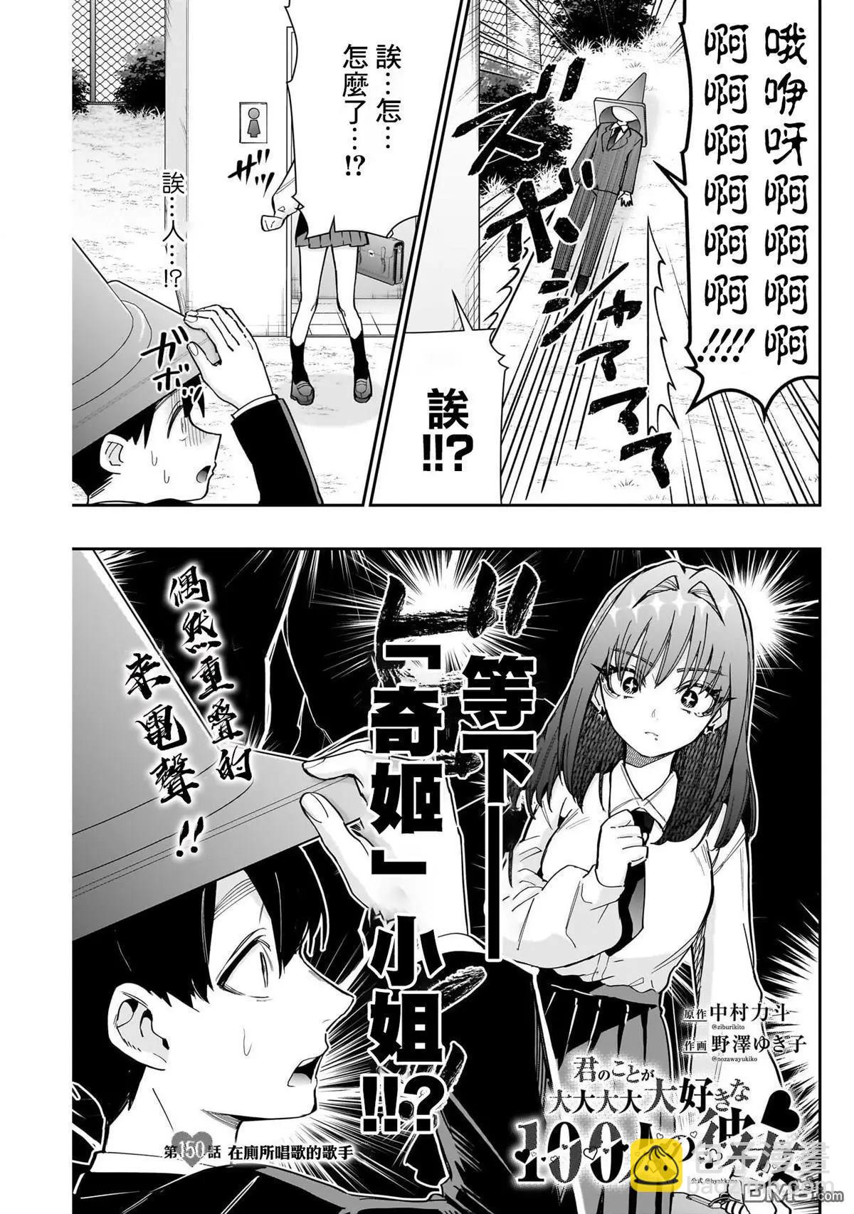 超超超超喜歡你的一百個女孩子 - 第150話 - 3
