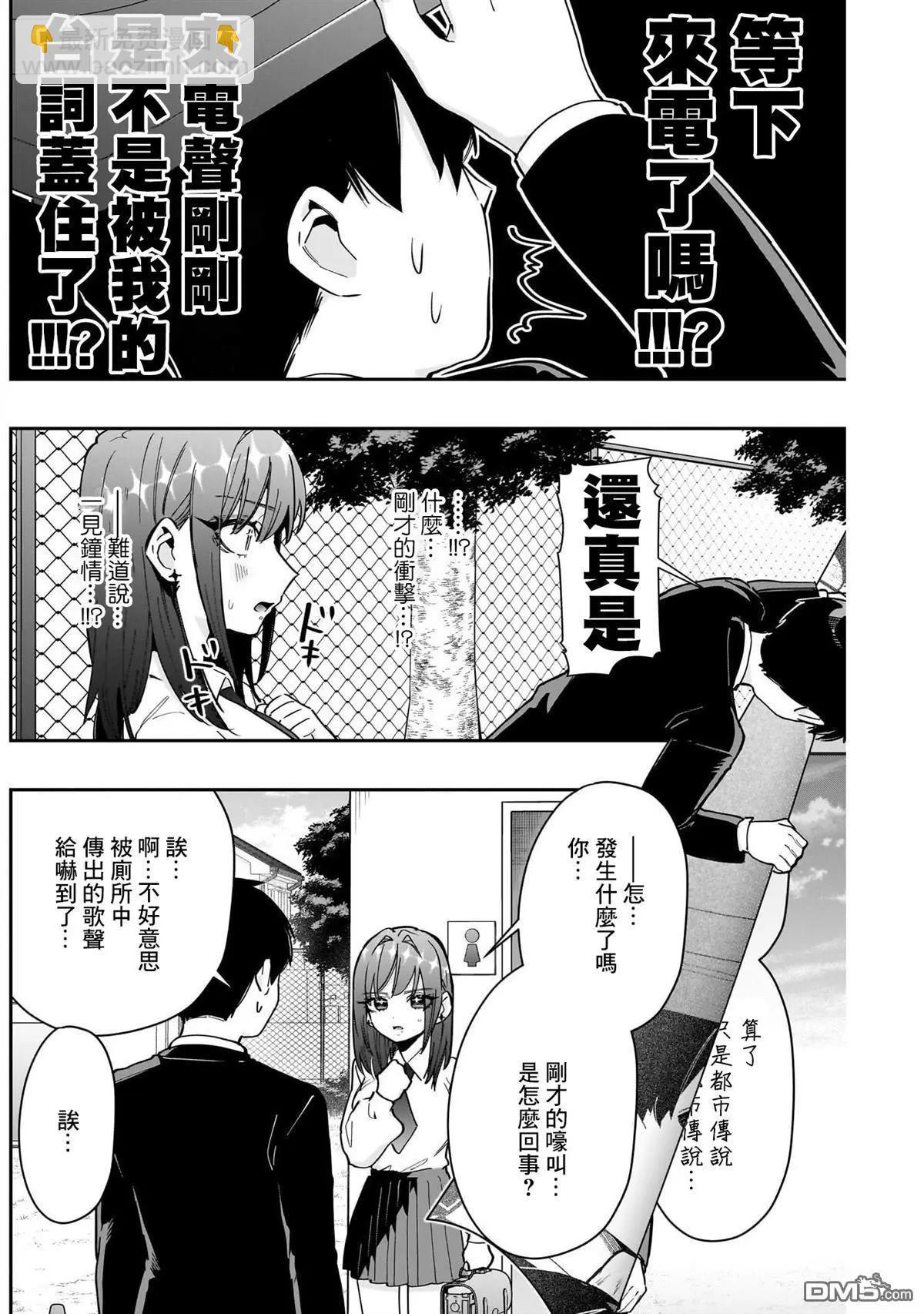 超超超超喜歡你的一百個女孩子 - 第150話 - 4