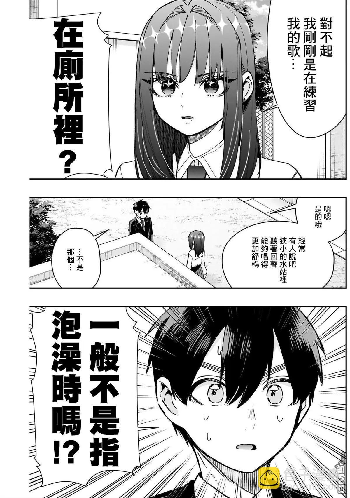 超超超超喜歡你的一百個女孩子 - 第150話 - 5
